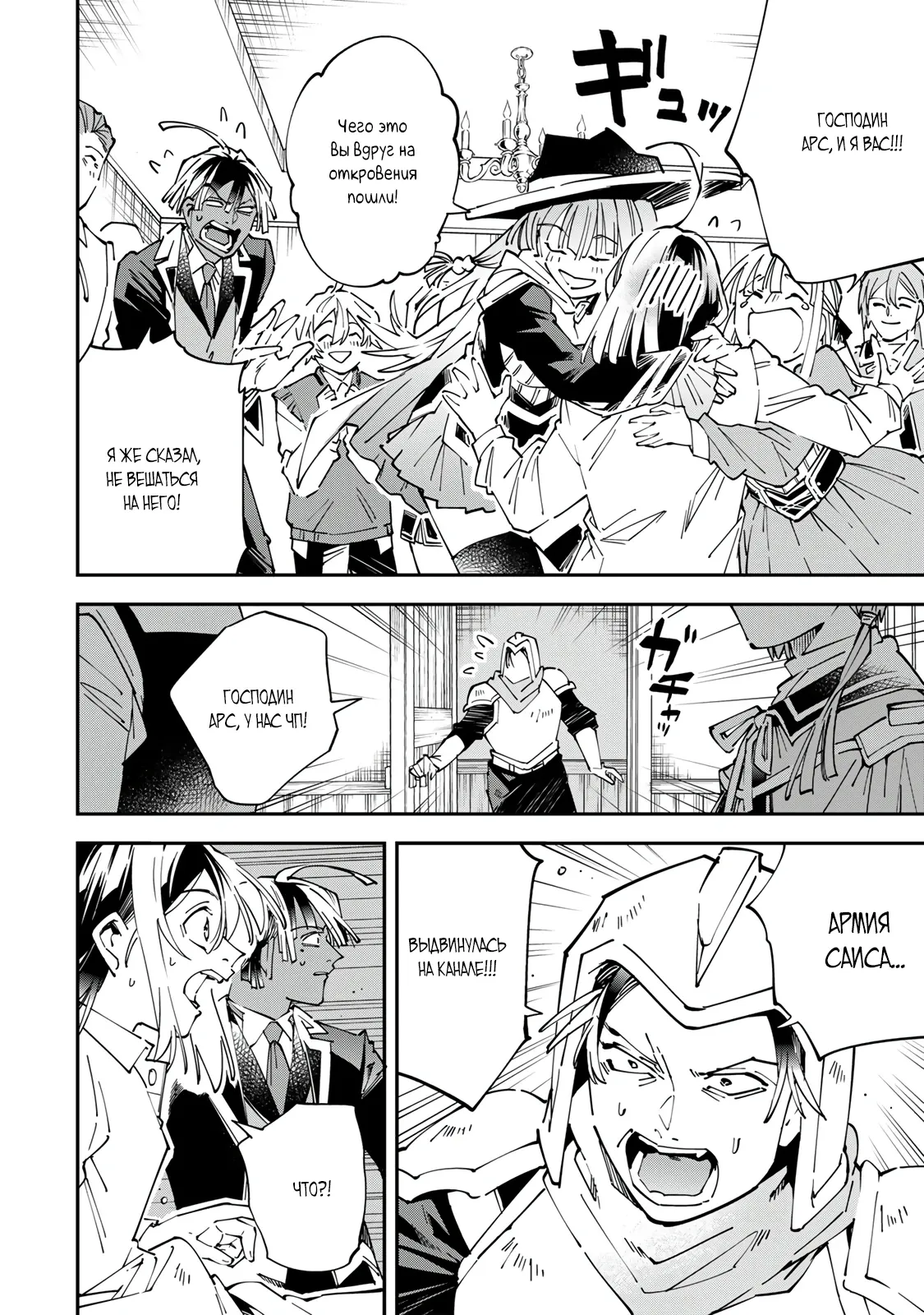 Манга Перерождение в Аристократа со способностью анализа - Глава 171 Страница 8