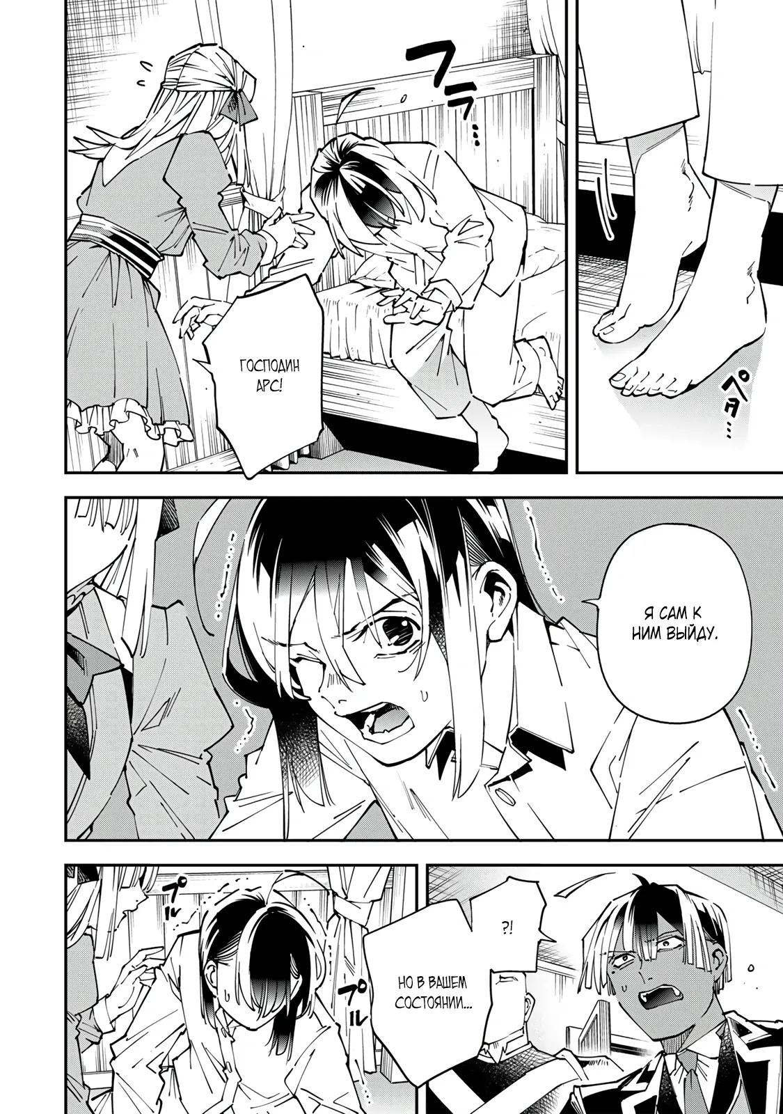 Манга Перерождение в Аристократа со способностью анализа - Глава 171 Страница 10