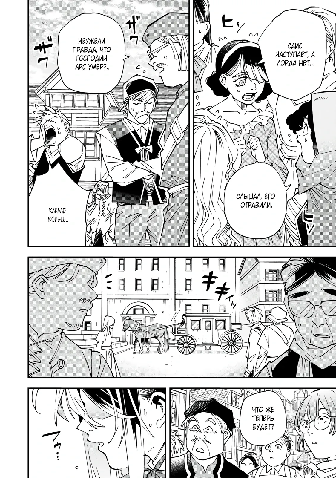 Манга Перерождение в Аристократа со способностью анализа - Глава 171 Страница 12