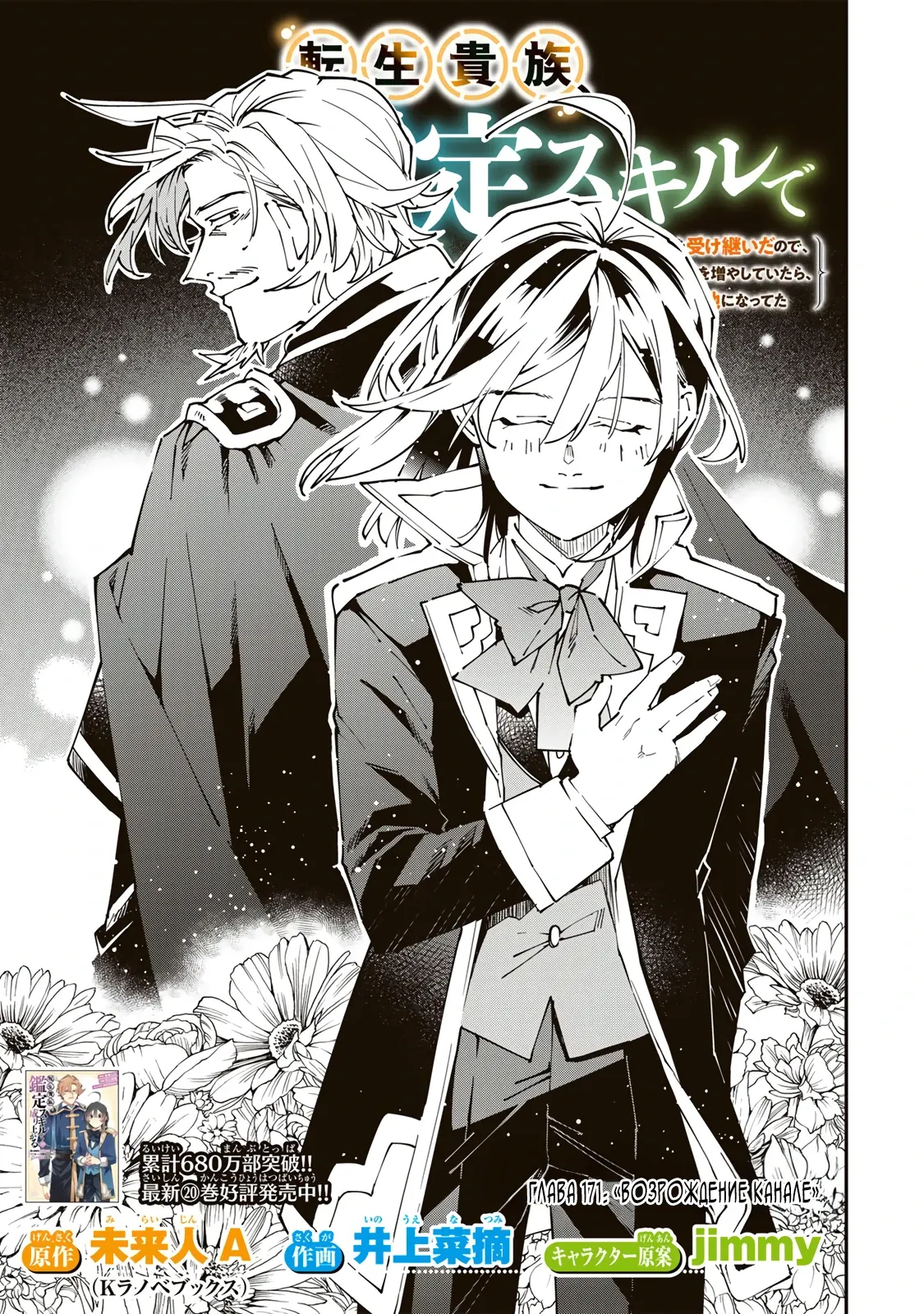 Манга Перерождение в Аристократа со способностью анализа - Глава 171 Страница 3