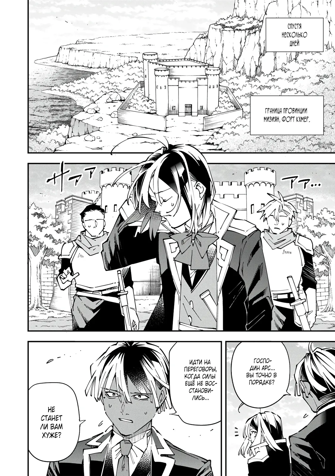 Манга Перерождение в Аристократа со способностью анализа - Глава 172 Страница 4