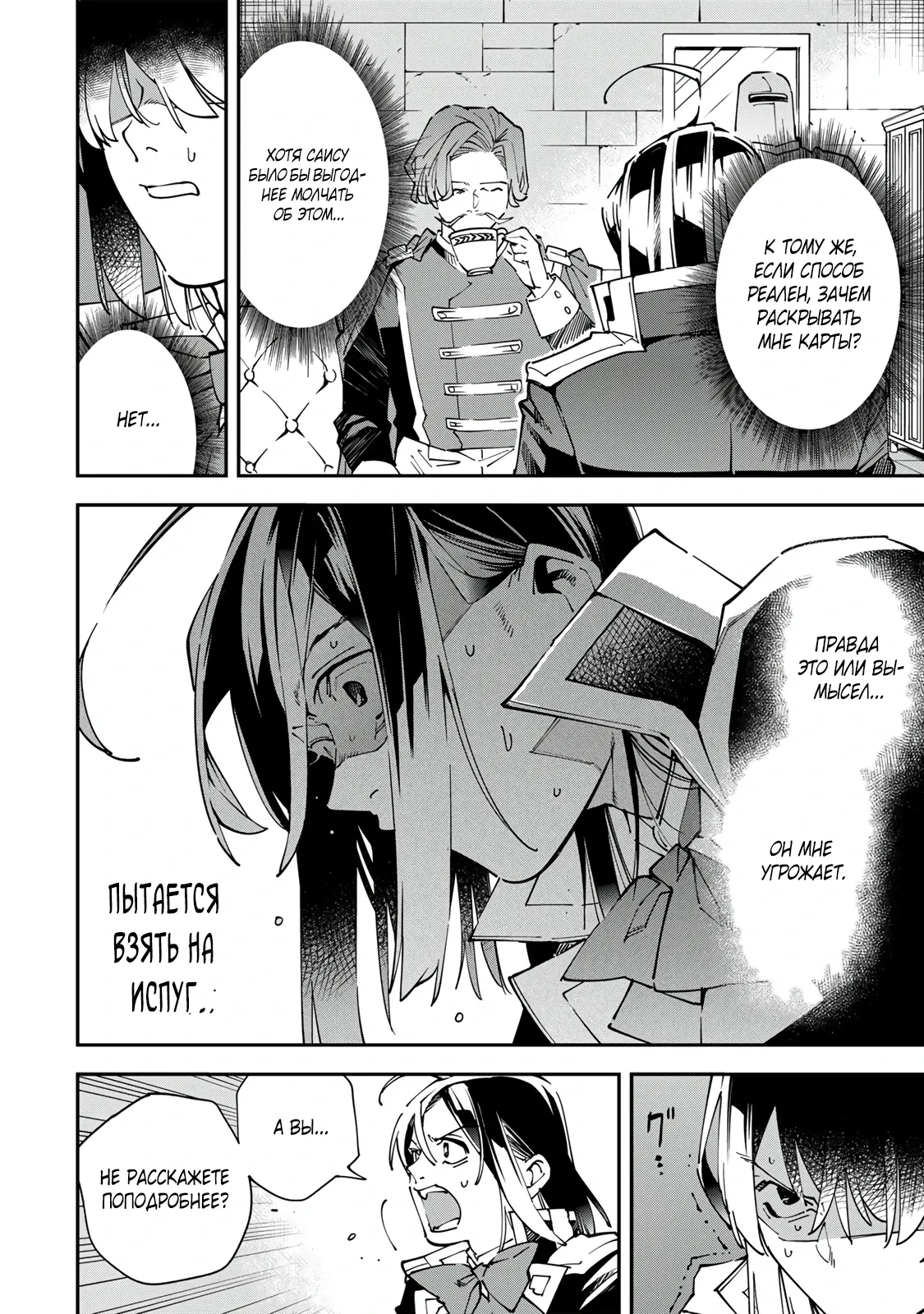 Манга Перерождение в Аристократа со способностью анализа - Глава 172 Страница 18