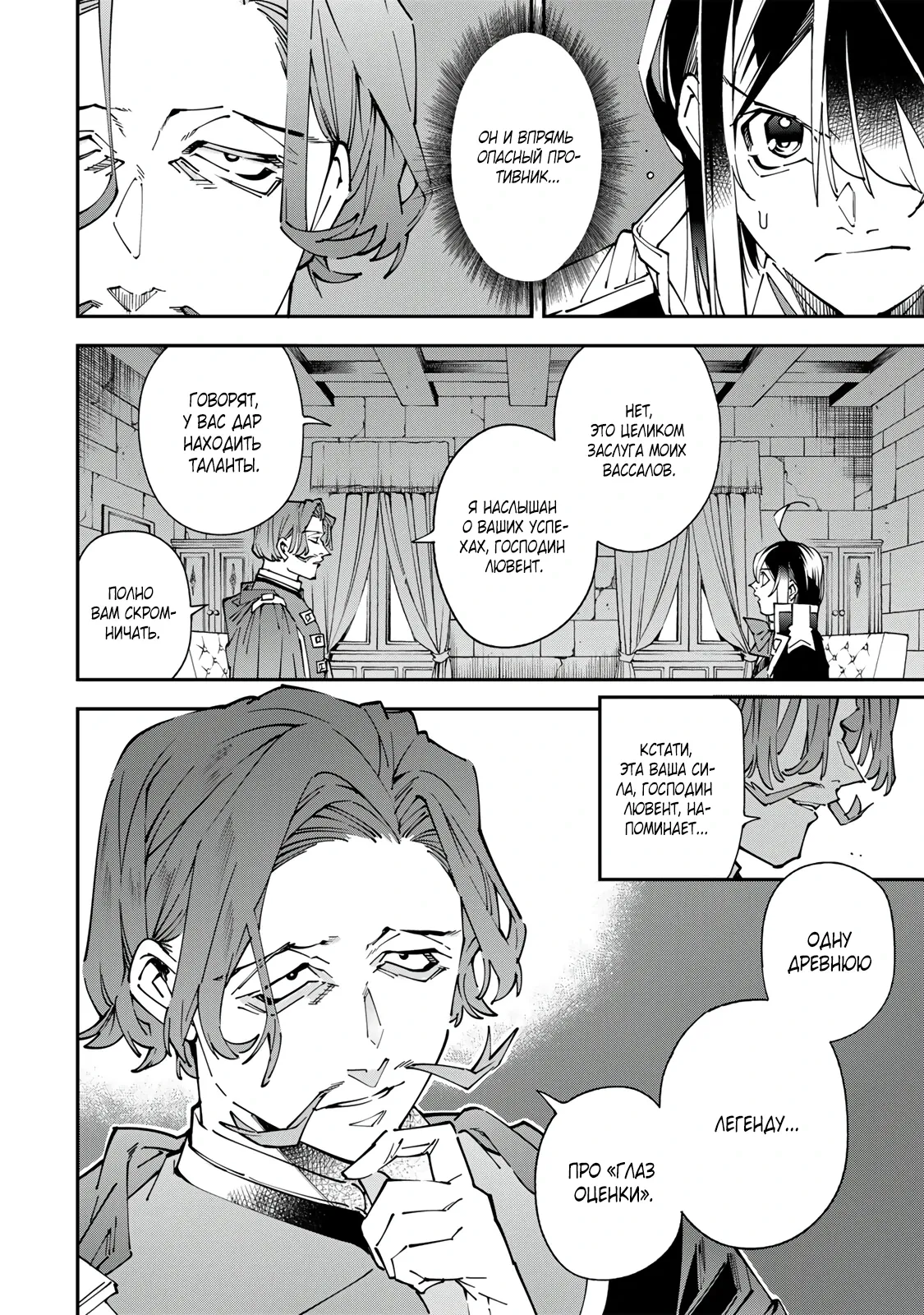 Манга Перерождение в Аристократа со способностью анализа - Глава 172 Страница 14