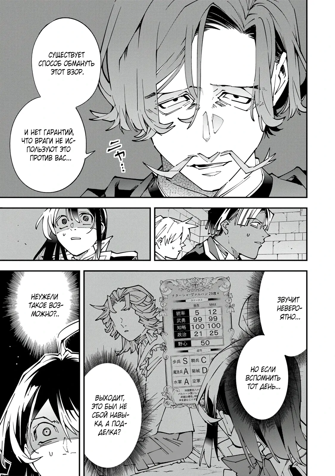 Манга Перерождение в Аристократа со способностью анализа - Глава 172 Страница 17