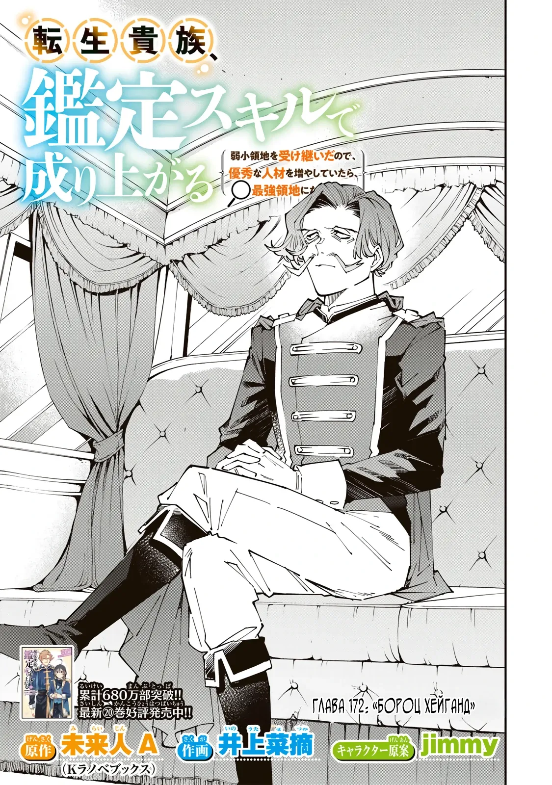 Манга Перерождение в Аристократа со способностью анализа - Глава 172 Страница 3