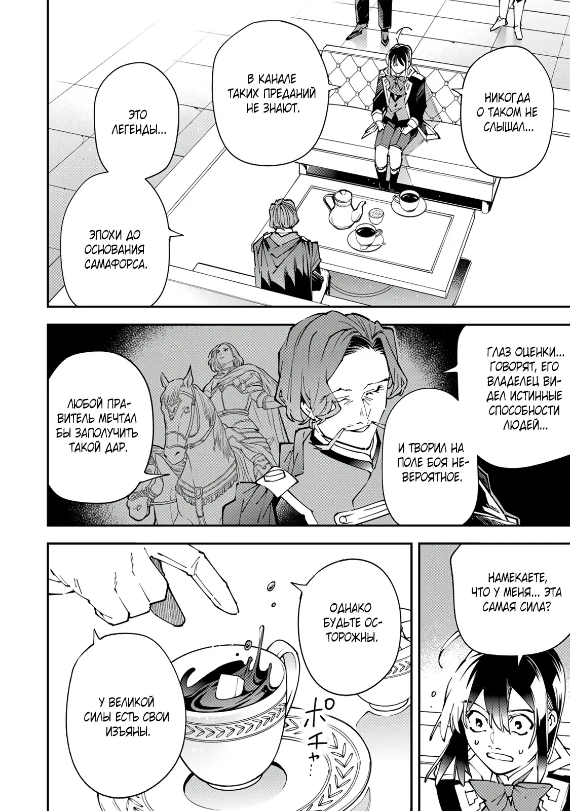 Манга Перерождение в Аристократа со способностью анализа - Глава 172 Страница 16