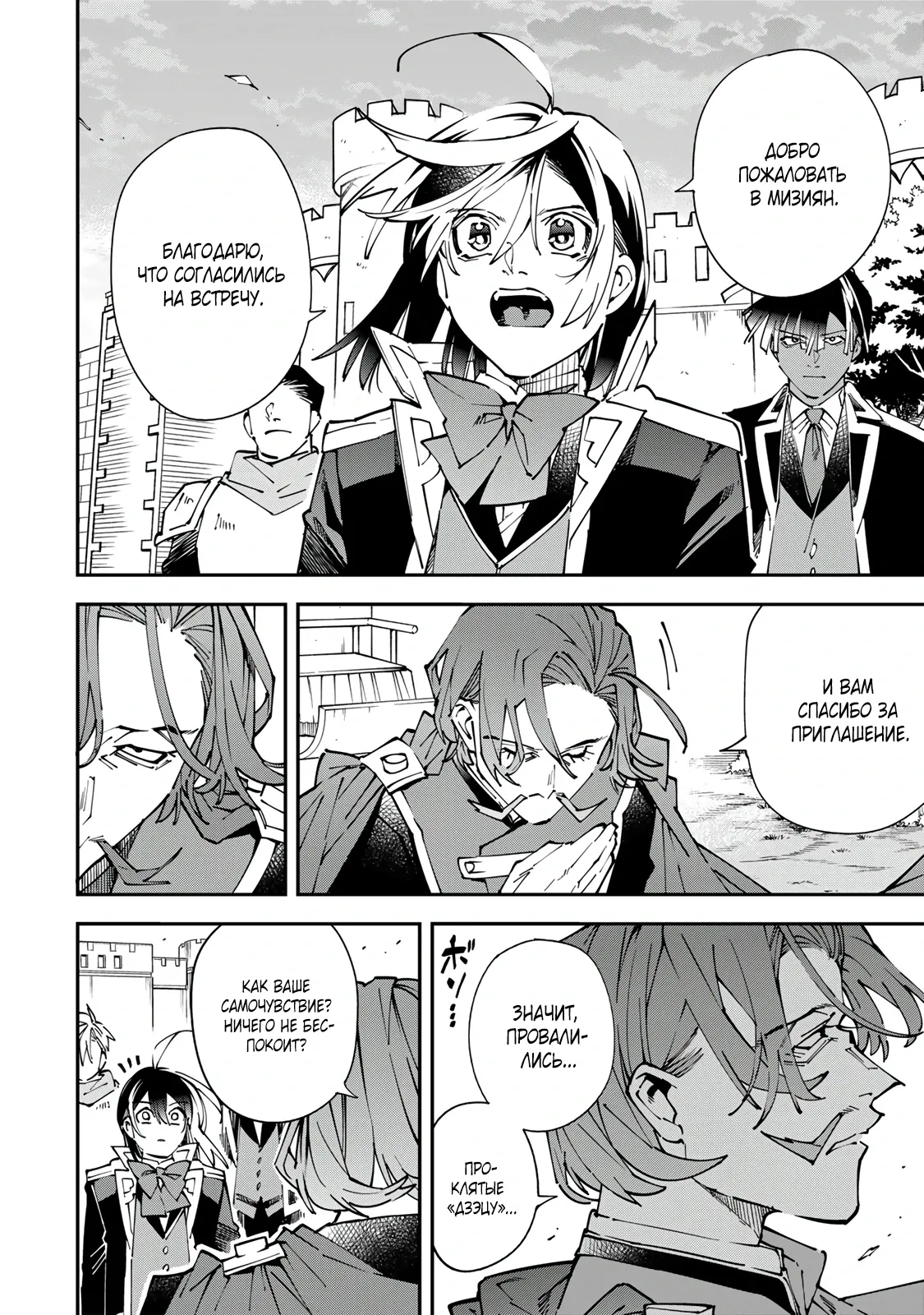 Манга Перерождение в Аристократа со способностью анализа - Глава 172 Страница 8