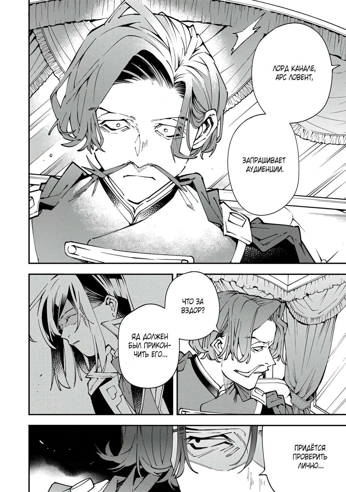 Манга Перерождение в Аристократа со способностью анализа - Глава 172 Страница 2