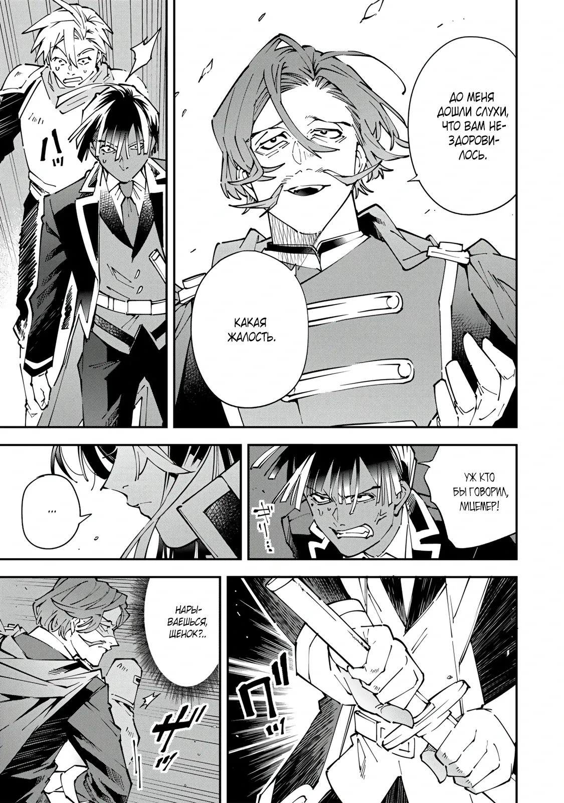 Манга Перерождение в Аристократа со способностью анализа - Глава 172 Страница 9