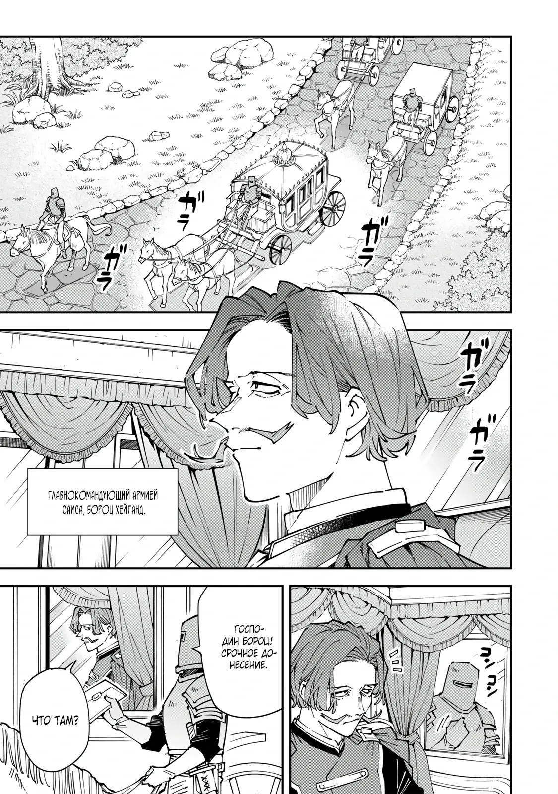 Манга Перерождение в Аристократа со способностью анализа - Глава 172 Страница 1