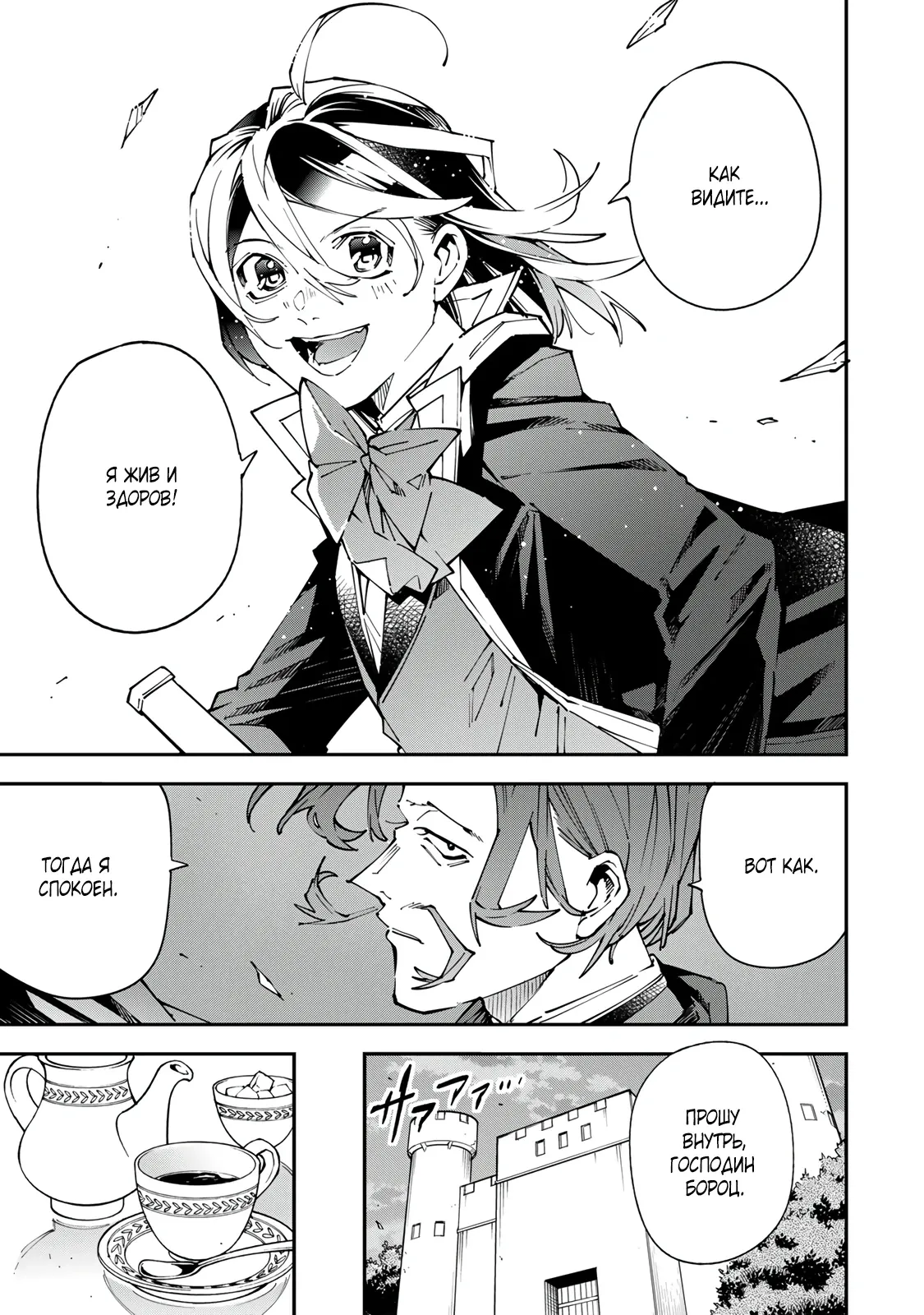 Манга Перерождение в Аристократа со способностью анализа - Глава 172 Страница 11