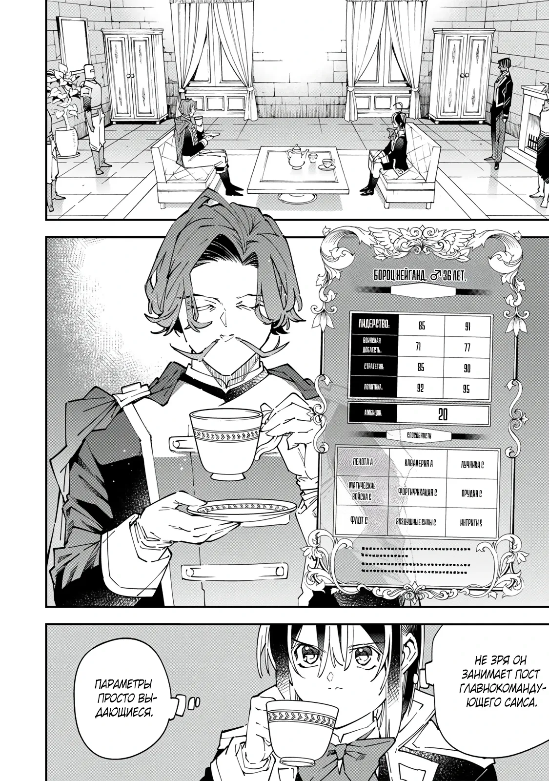 Манга Перерождение в Аристократа со способностью анализа - Глава 172 Страница 12