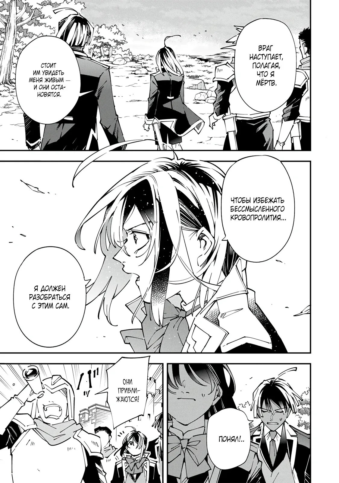 Манга Перерождение в Аристократа со способностью анализа - Глава 172 Страница 5