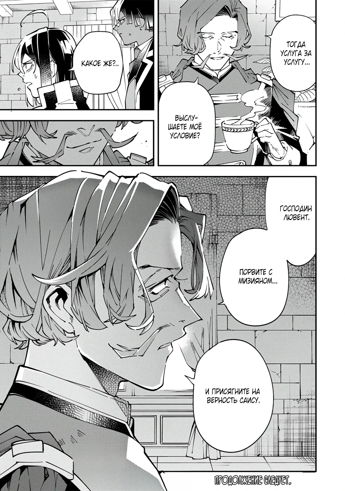 Манга Перерождение в Аристократа со способностью анализа - Глава 172 Страница 19