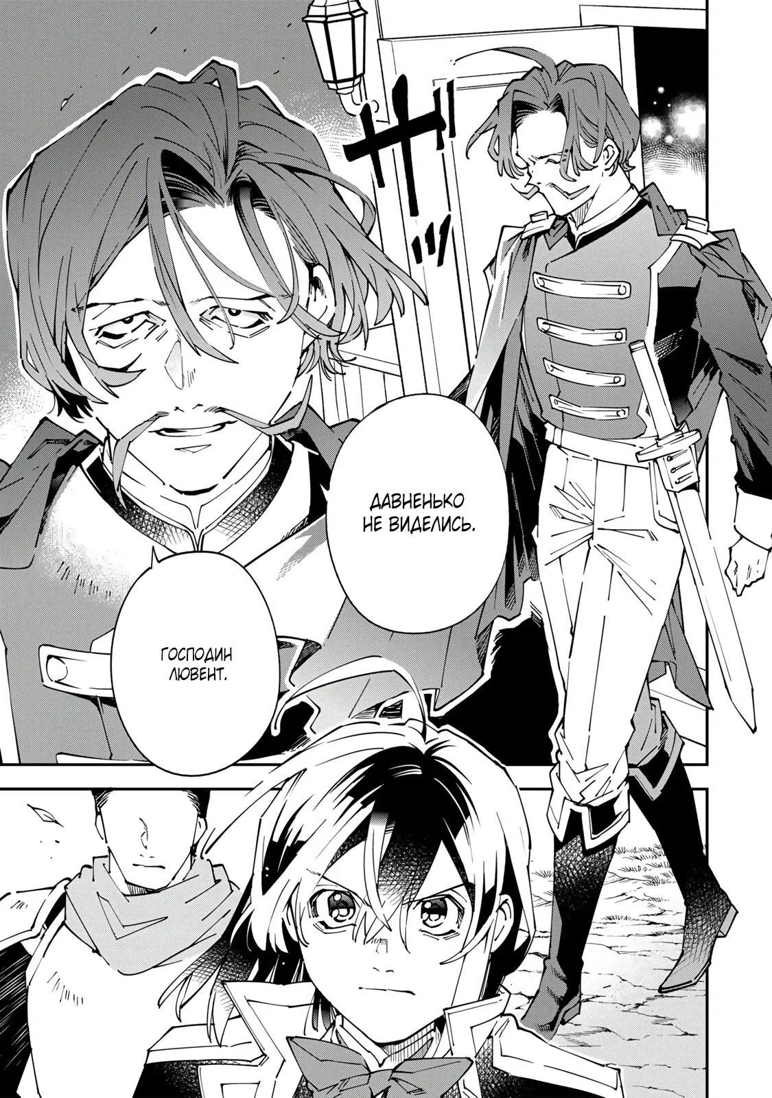 Манга Перерождение в Аристократа со способностью анализа - Глава 172 Страница 7