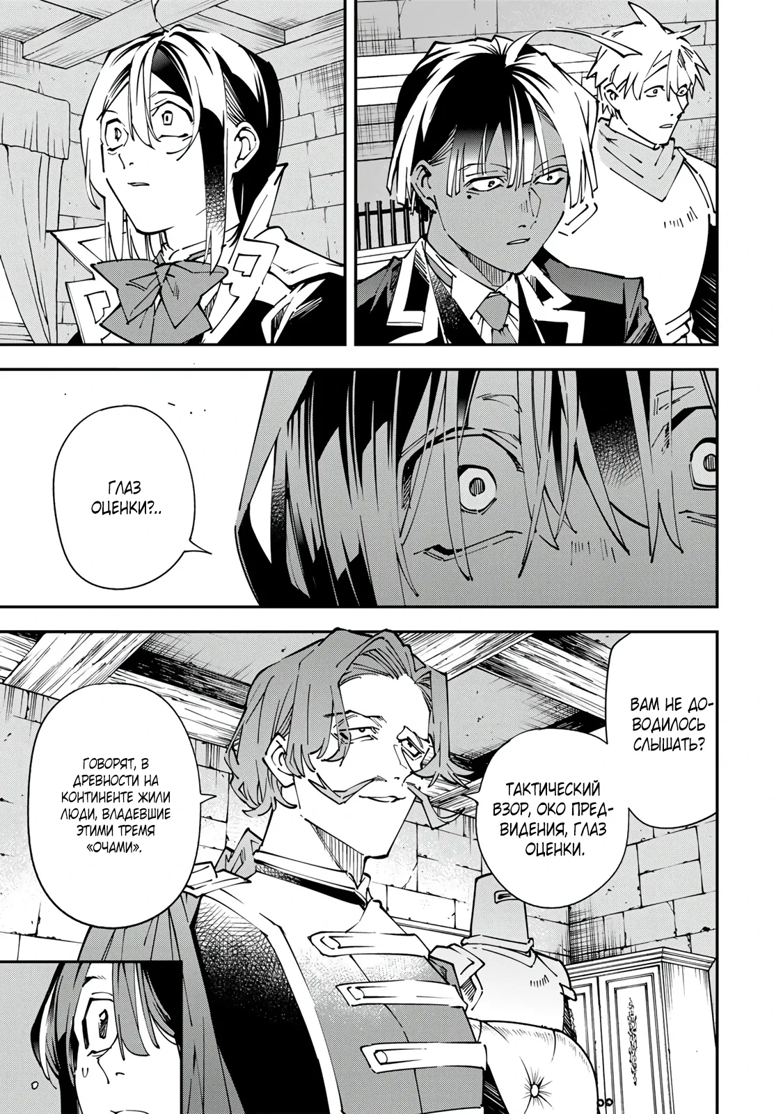 Манга Перерождение в Аристократа со способностью анализа - Глава 172 Страница 15