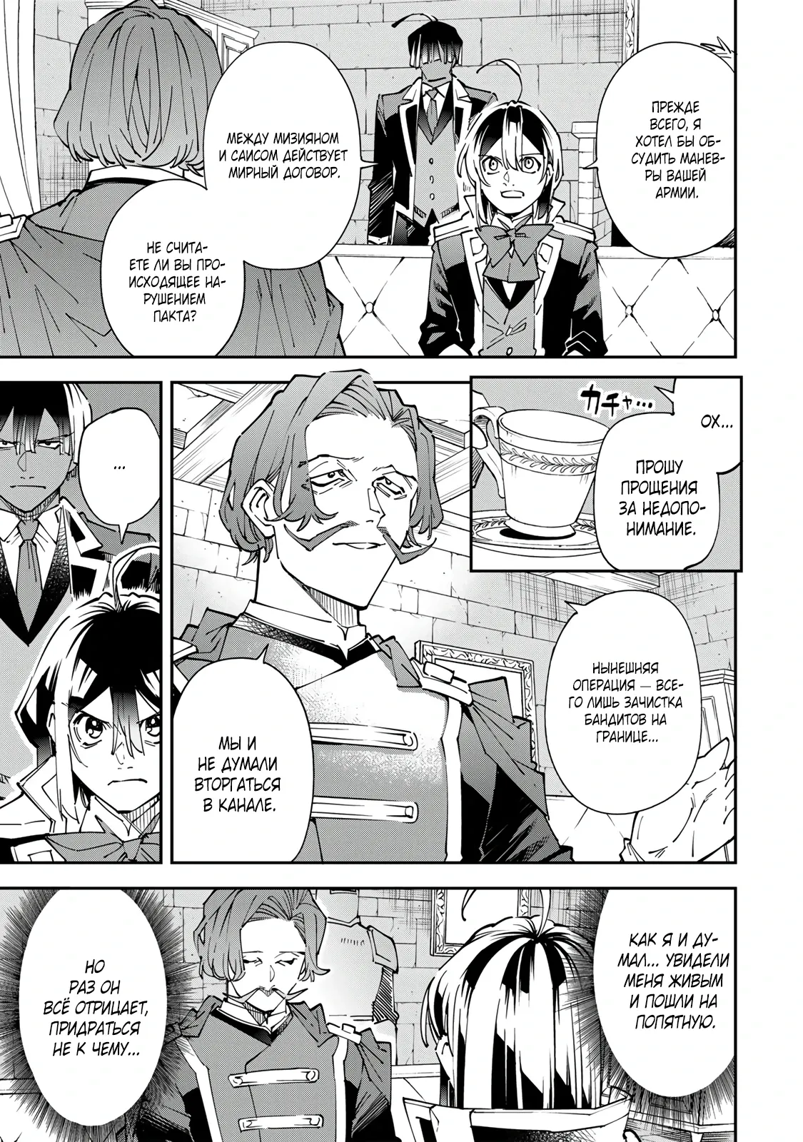 Манга Перерождение в Аристократа со способностью анализа - Глава 172 Страница 13