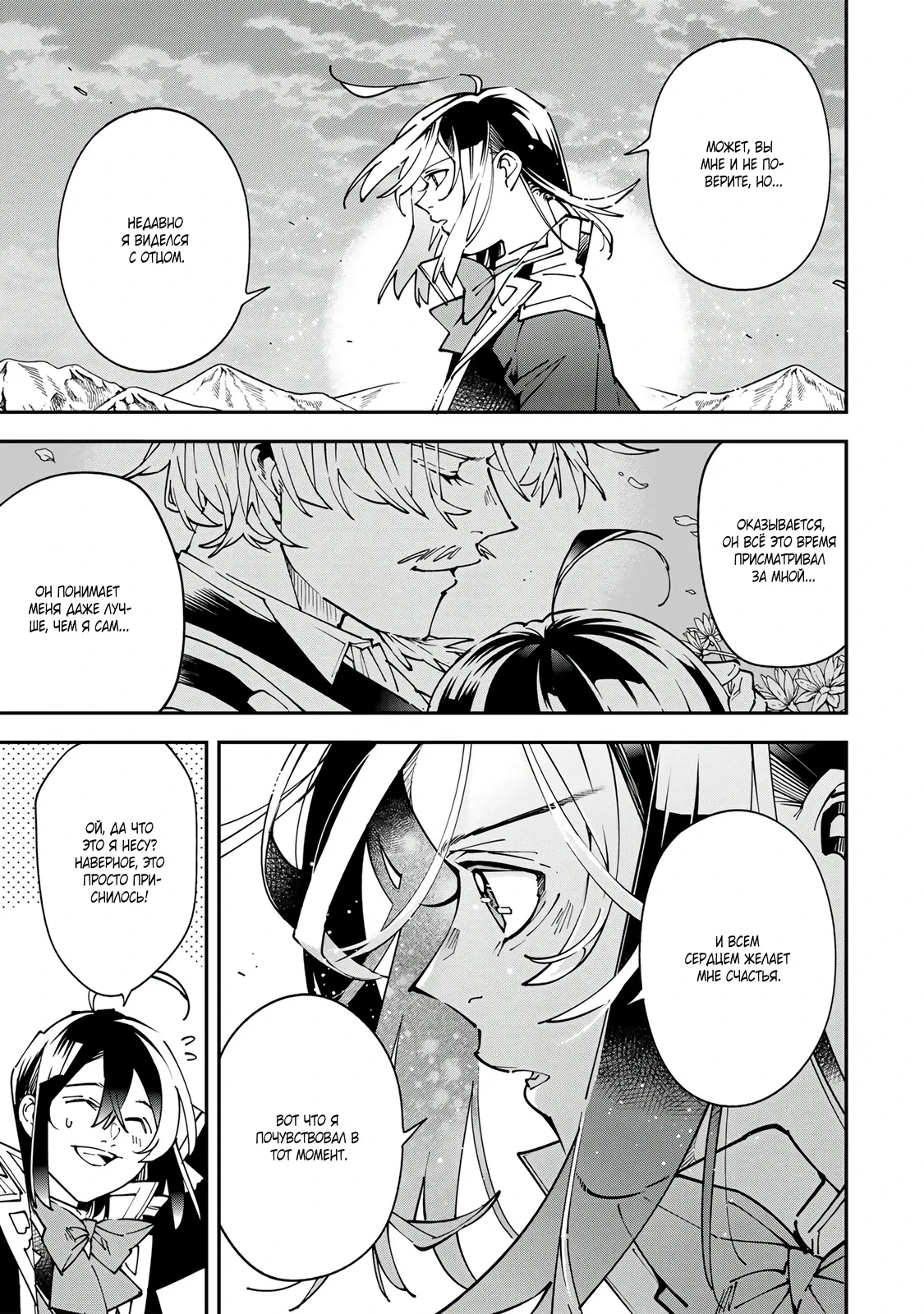 Манга Перерождение в Аристократа со способностью анализа - Глава 173 Страница 13