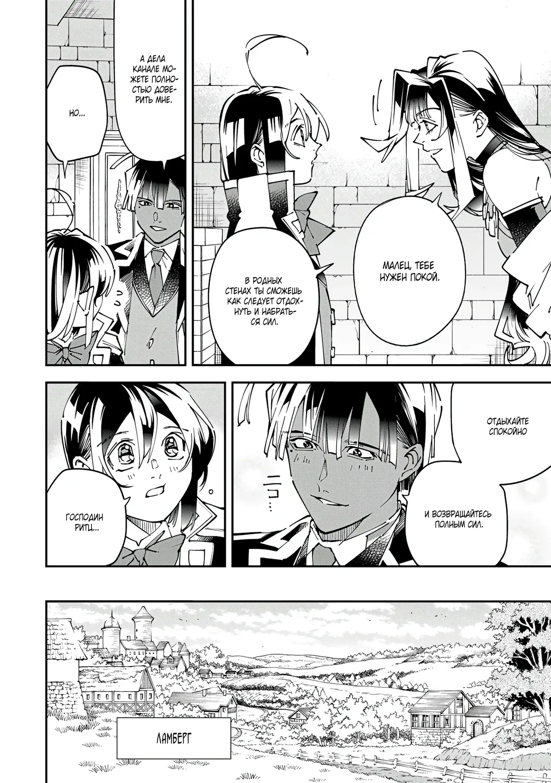 Манга Перерождение в Аристократа со способностью анализа - Глава 173 Страница 10