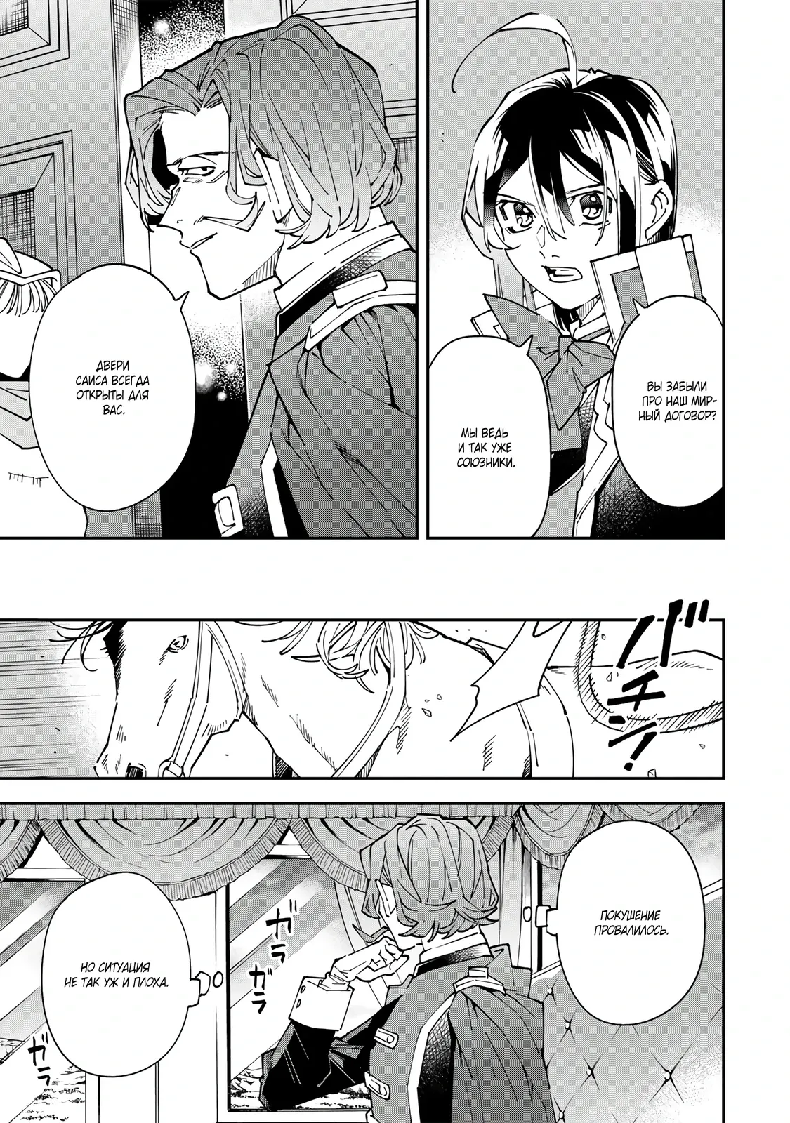 Манга Перерождение в Аристократа со способностью анализа - Глава 173 Страница 5