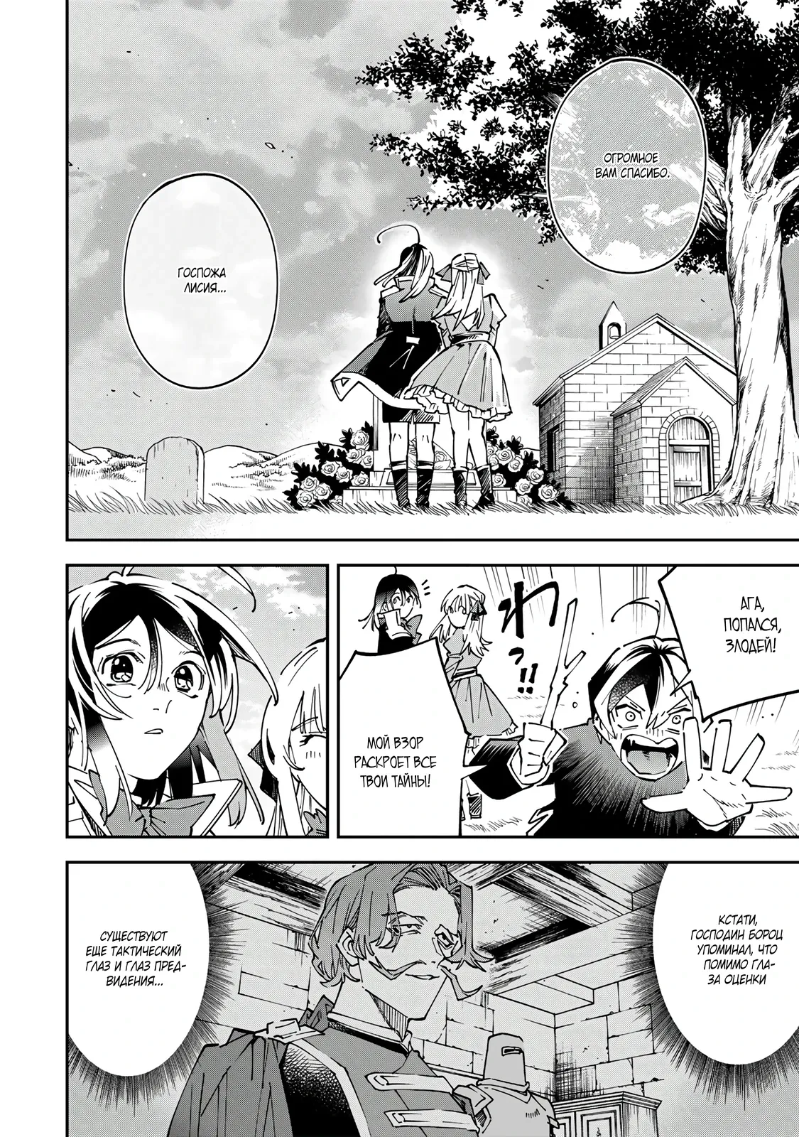 Манга Перерождение в Аристократа со способностью анализа - Глава 173 Страница 16