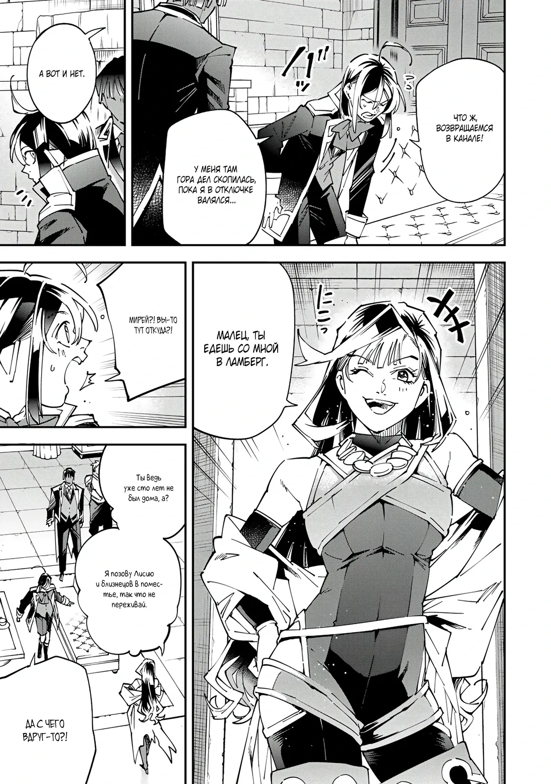 Манга Перерождение в Аристократа со способностью анализа - Глава 173 Страница 9