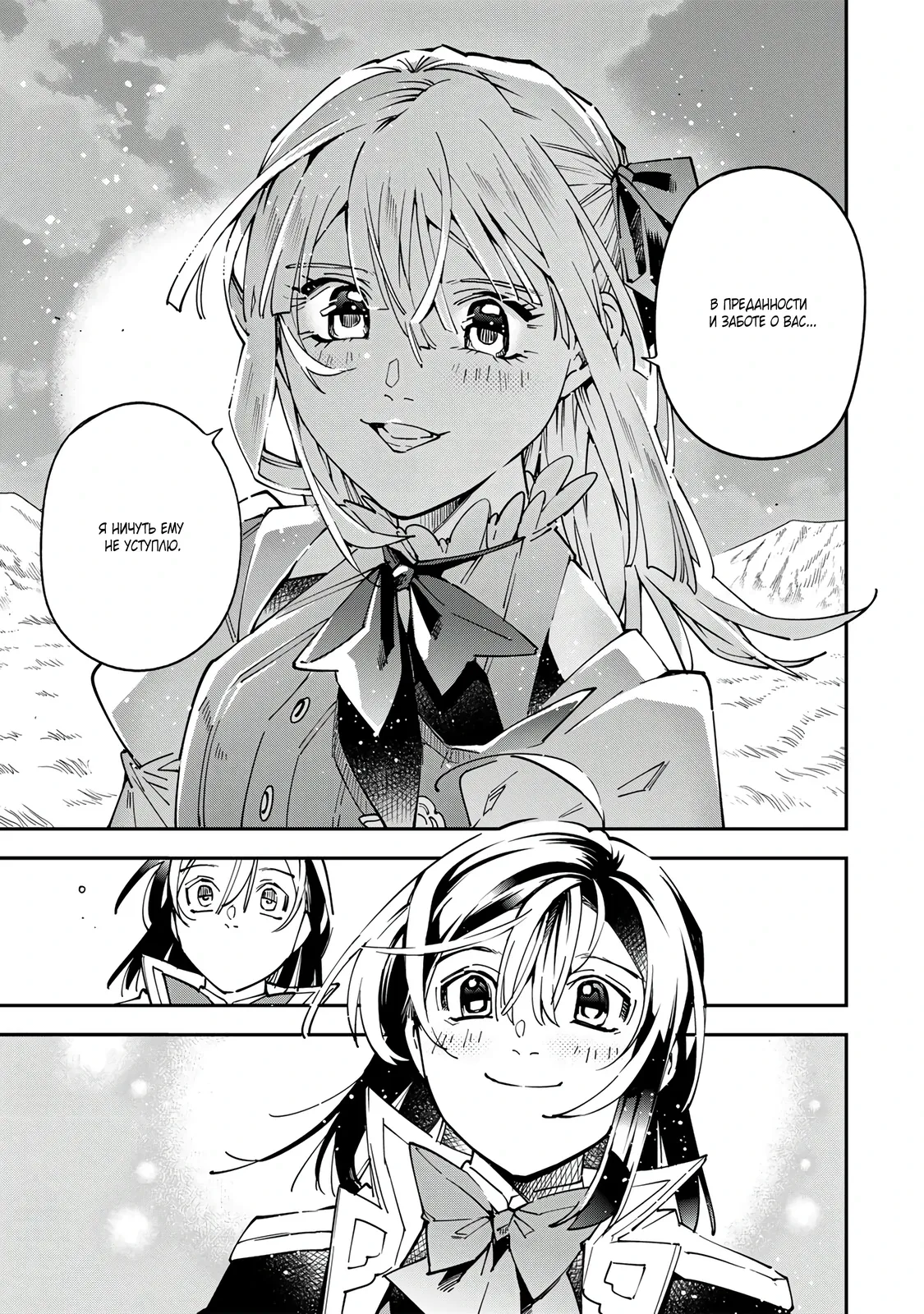 Манга Перерождение в Аристократа со способностью анализа - Глава 173 Страница 15