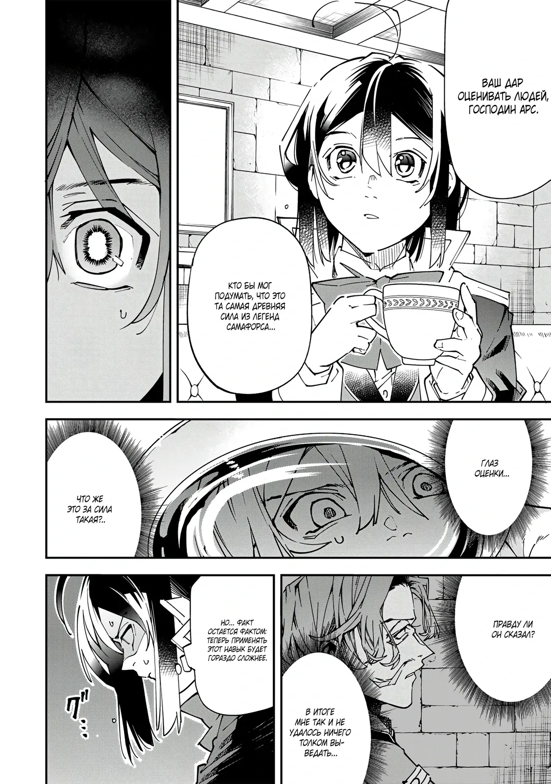 Манга Перерождение в Аристократа со способностью анализа - Глава 173 Страница 8