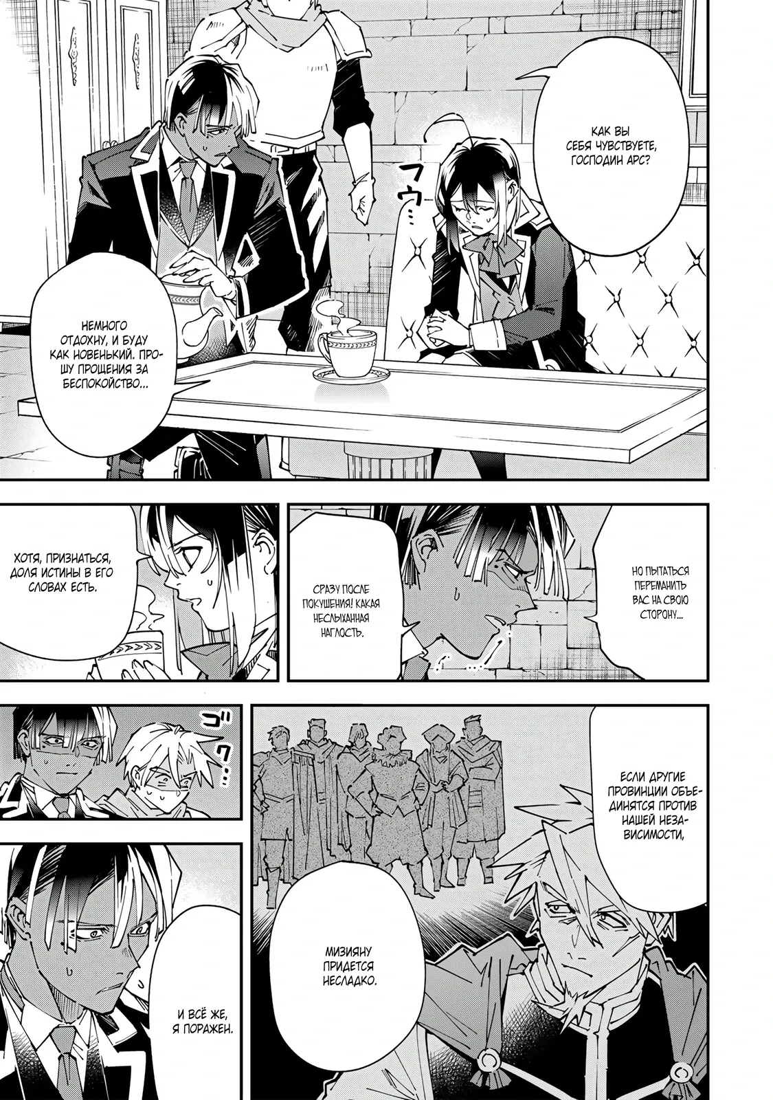 Манга Перерождение в Аристократа со способностью анализа - Глава 173 Страница 7