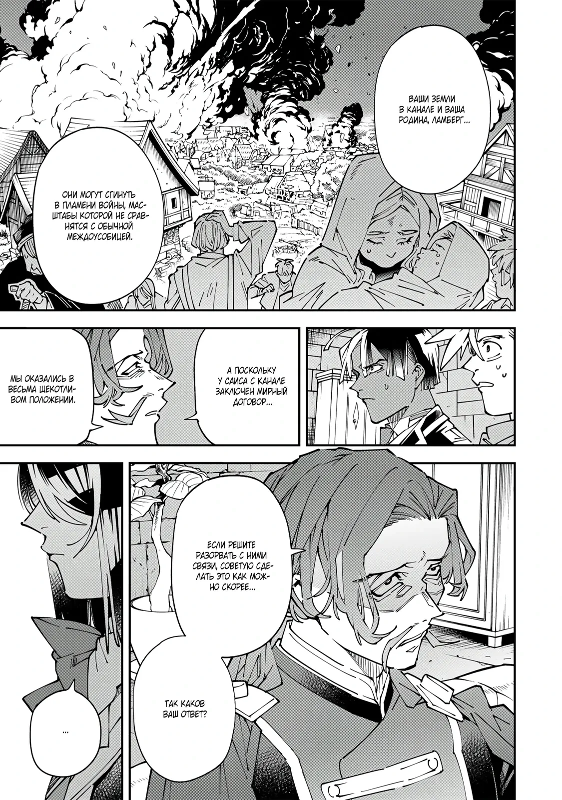 Манга Перерождение в Аристократа со способностью анализа - Глава 173 Страница 3