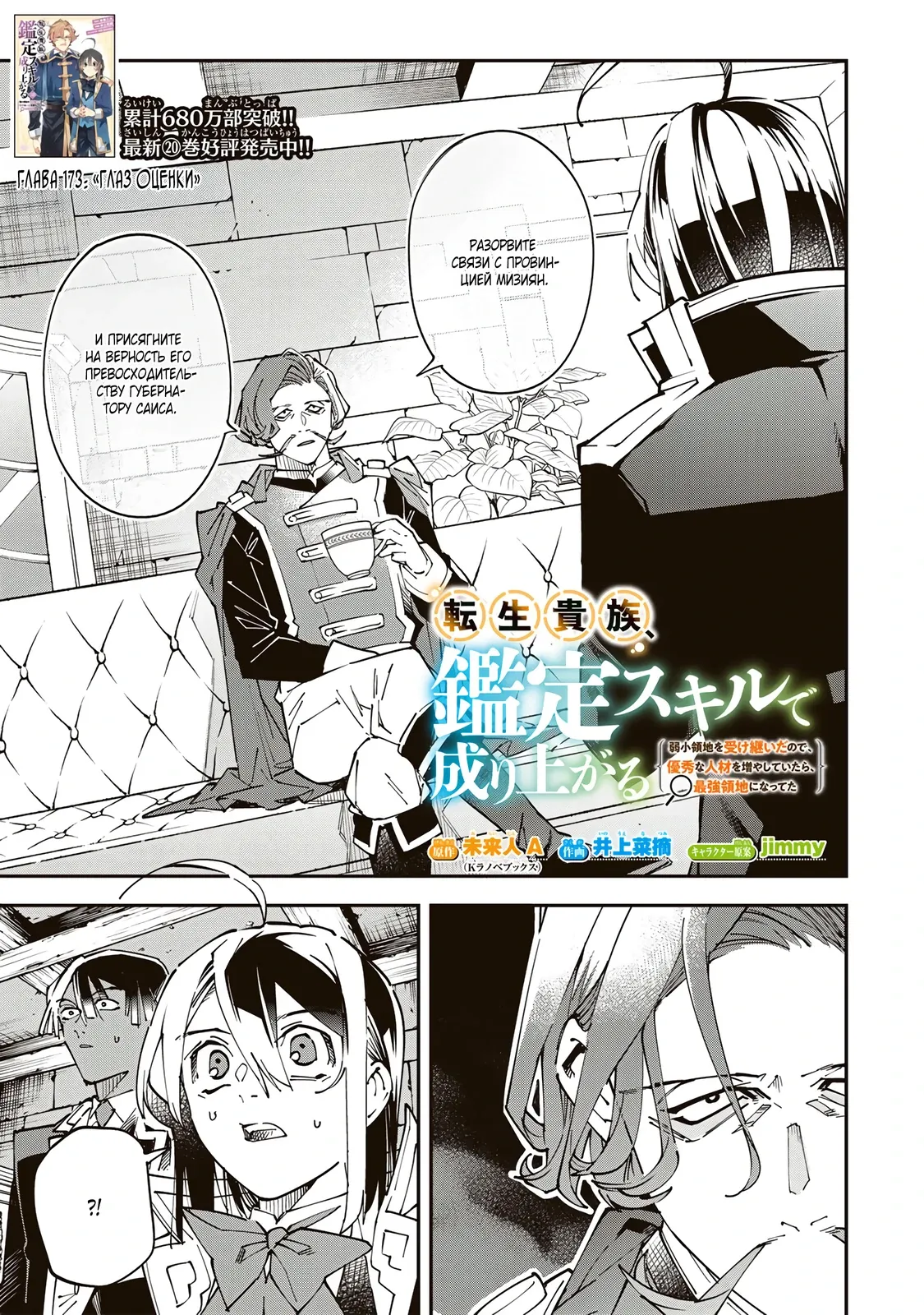 Манга Перерождение в Аристократа со способностью анализа - Глава 173 Страница 1