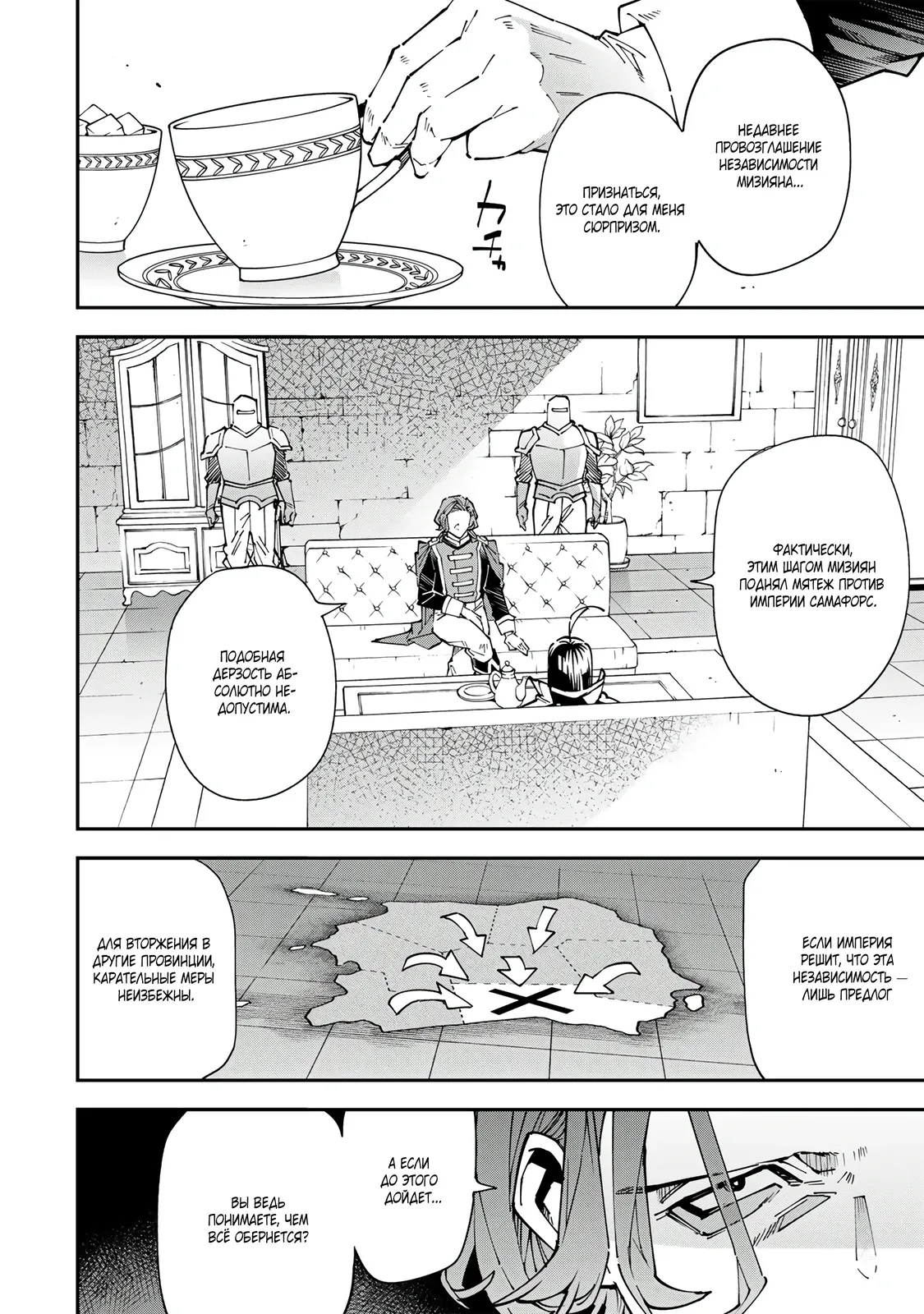 Манга Перерождение в Аристократа со способностью анализа - Глава 173 Страница 2