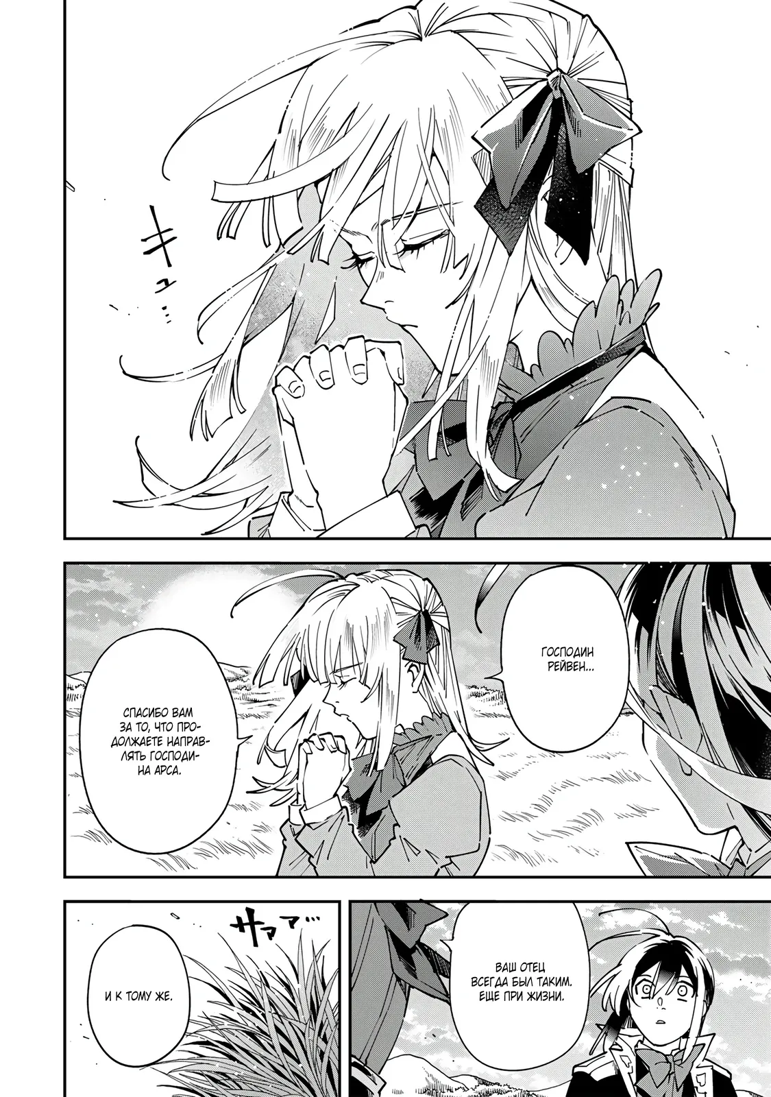 Манга Перерождение в Аристократа со способностью анализа - Глава 173 Страница 14