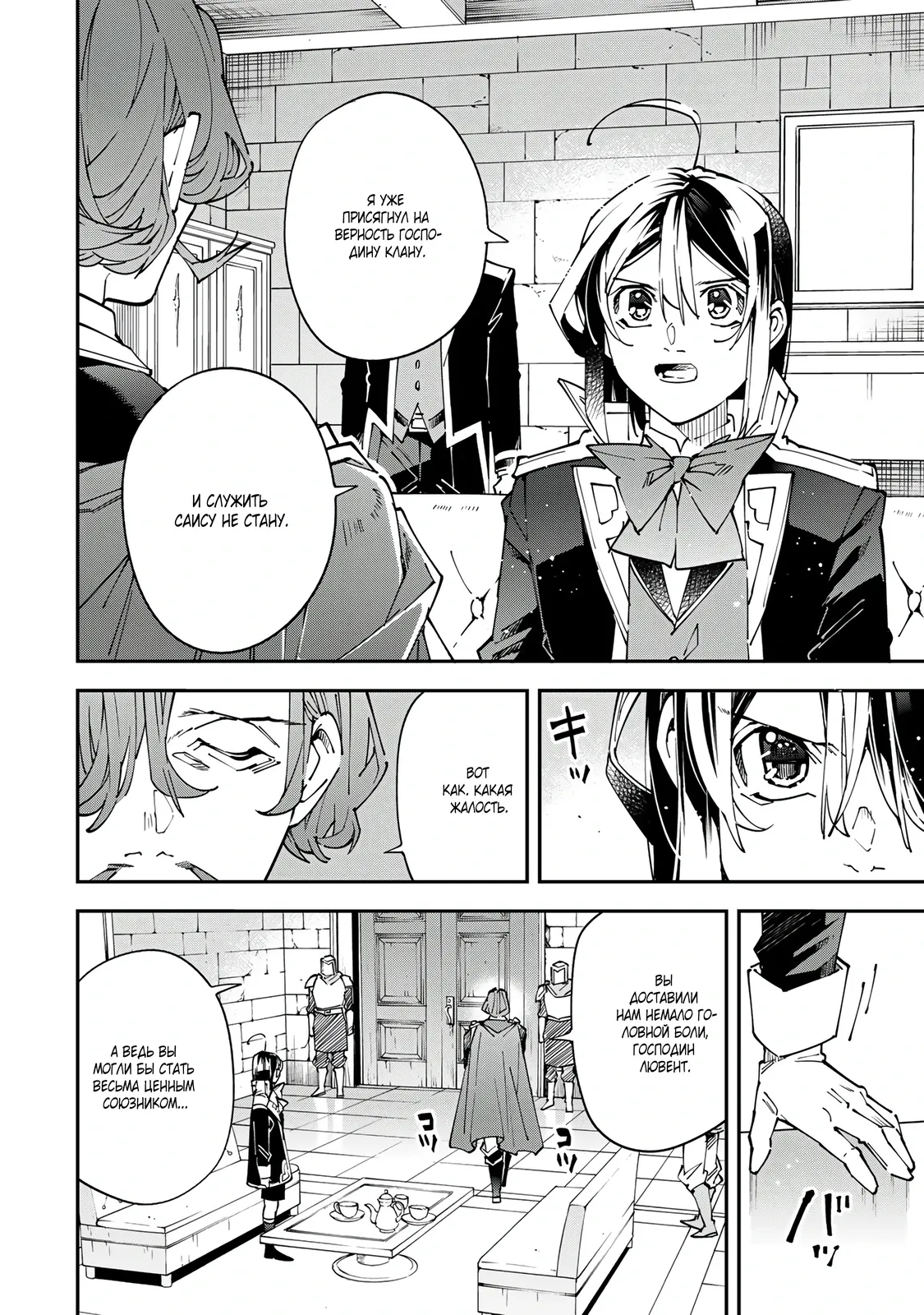 Манга Перерождение в Аристократа со способностью анализа - Глава 173 Страница 4