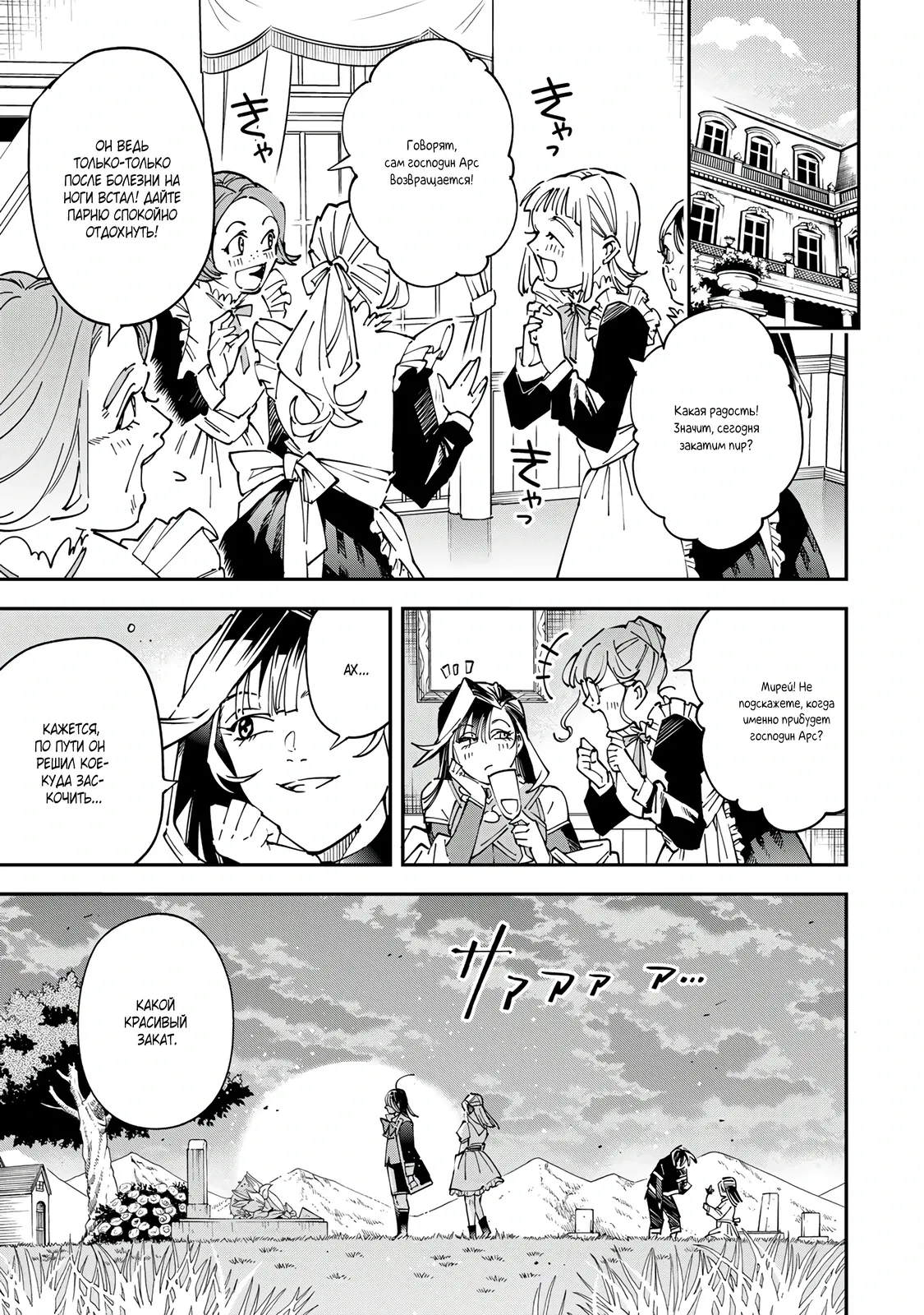 Манга Перерождение в Аристократа со способностью анализа - Глава 173 Страница 11