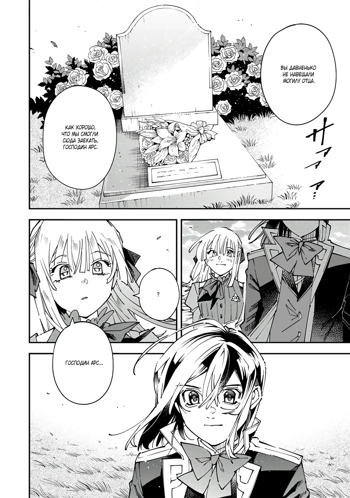 Манга Перерождение в Аристократа со способностью анализа - Глава 173 Страница 12