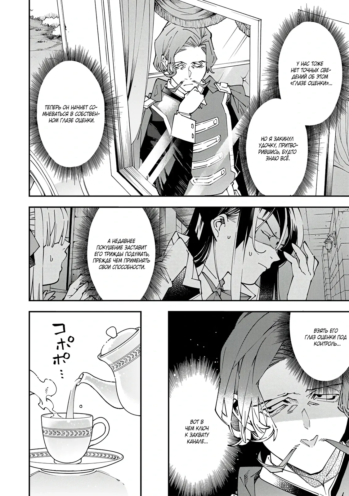 Манга Перерождение в Аристократа со способностью анализа - Глава 173 Страница 6