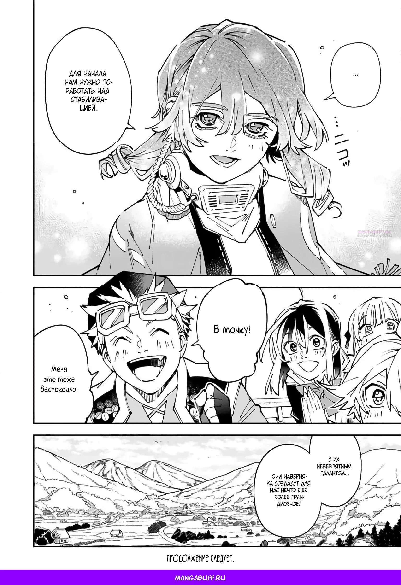 Манга Перерождение в Аристократа со способностью анализа - Глава 174 Страница 18