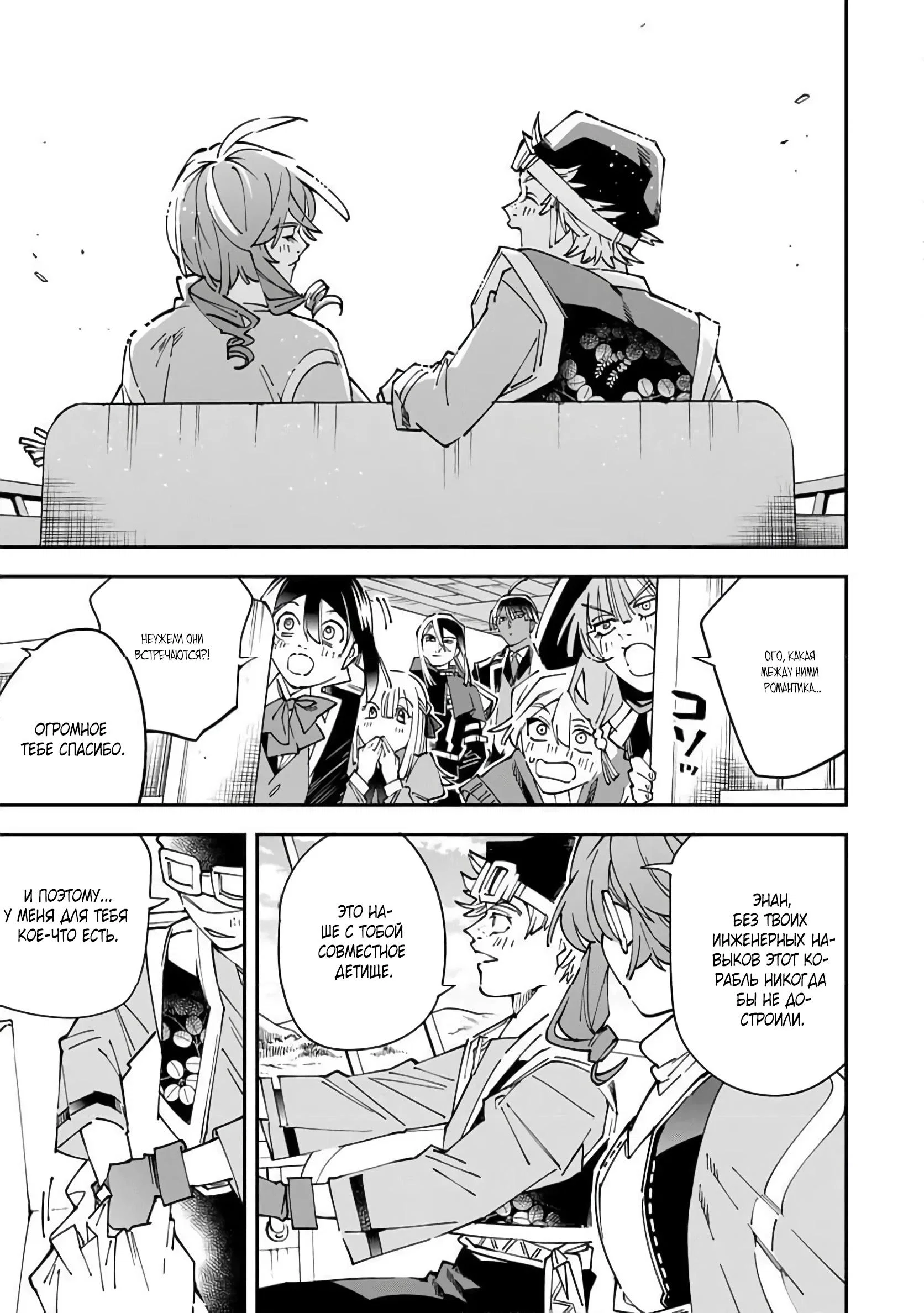 Манга Перерождение в Аристократа со способностью анализа - Глава 174 Страница 15