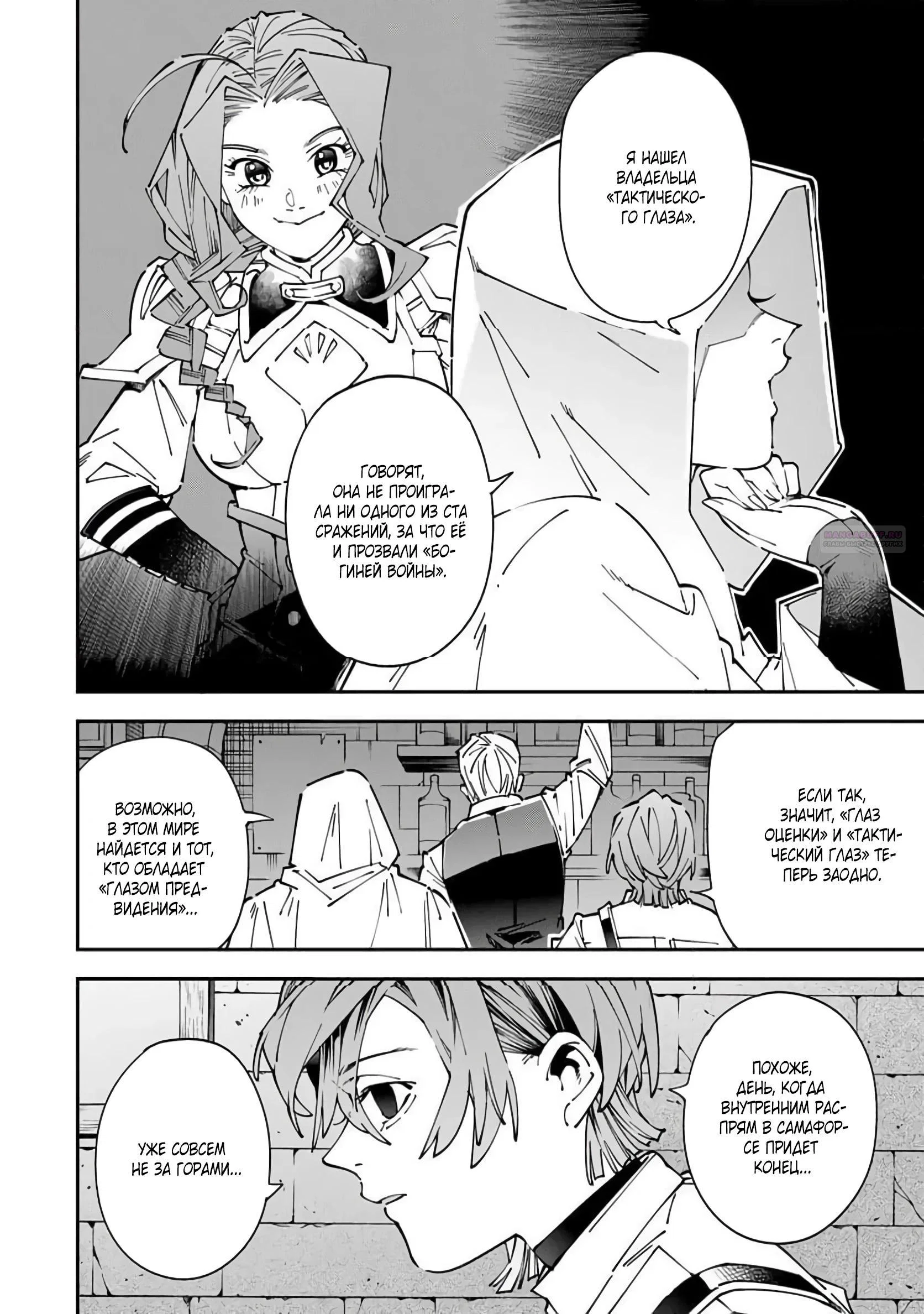 Манга Перерождение в Аристократа со способностью анализа - Глава 174 Страница 2