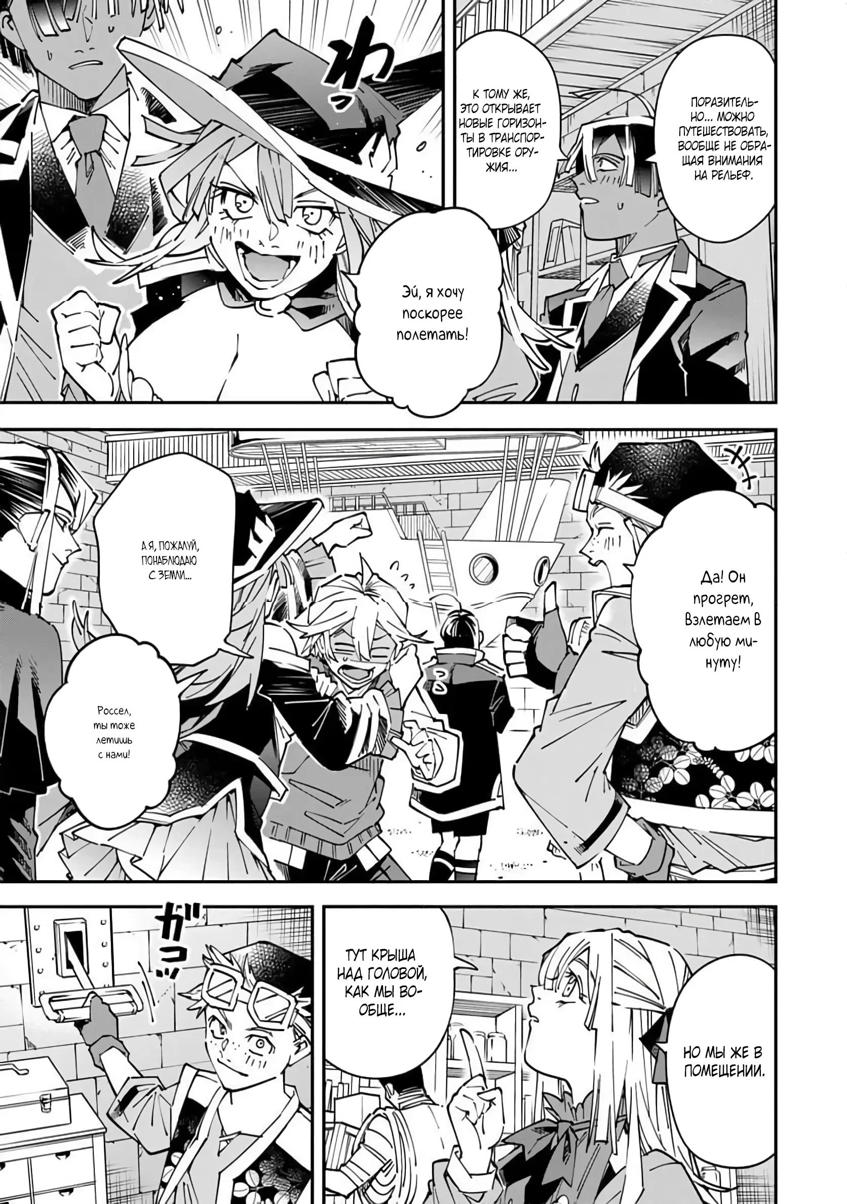 Манга Перерождение в Аристократа со способностью анализа - Глава 174 Страница 9