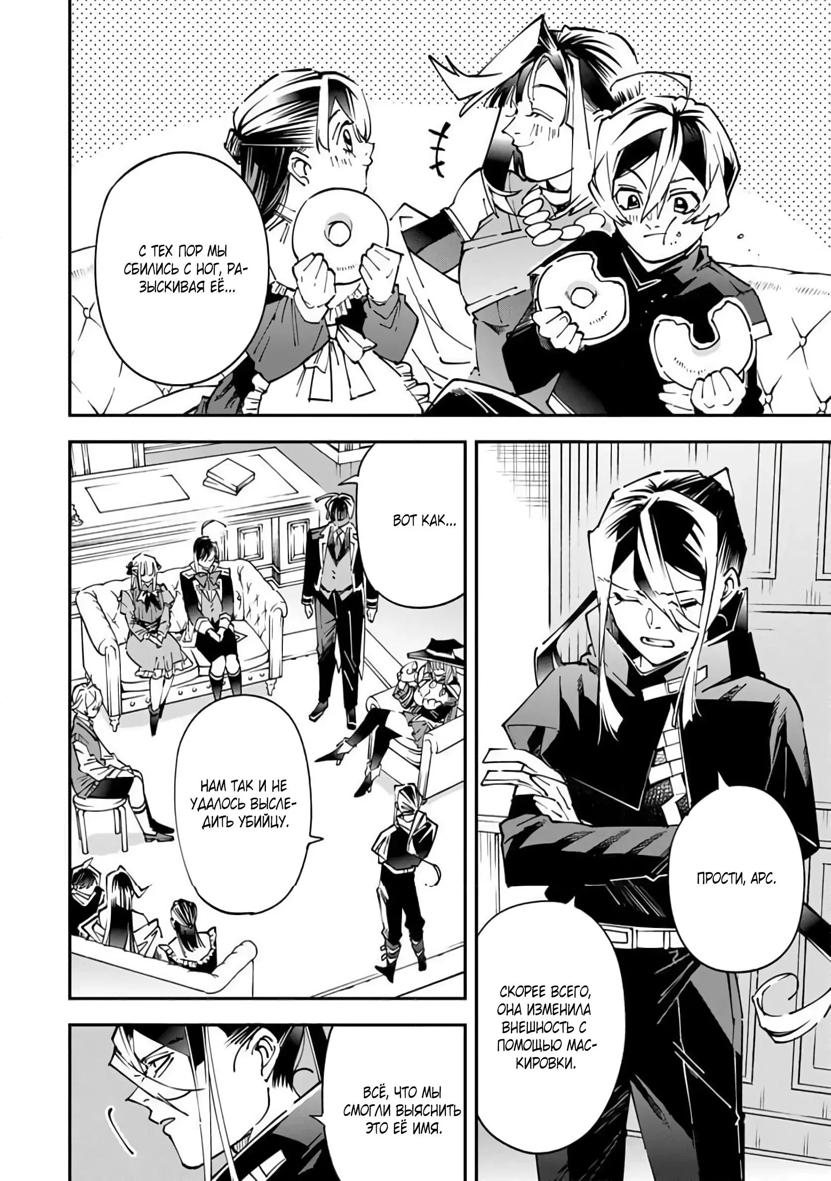 Манга Перерождение в Аристократа со способностью анализа - Глава 174 Страница 4