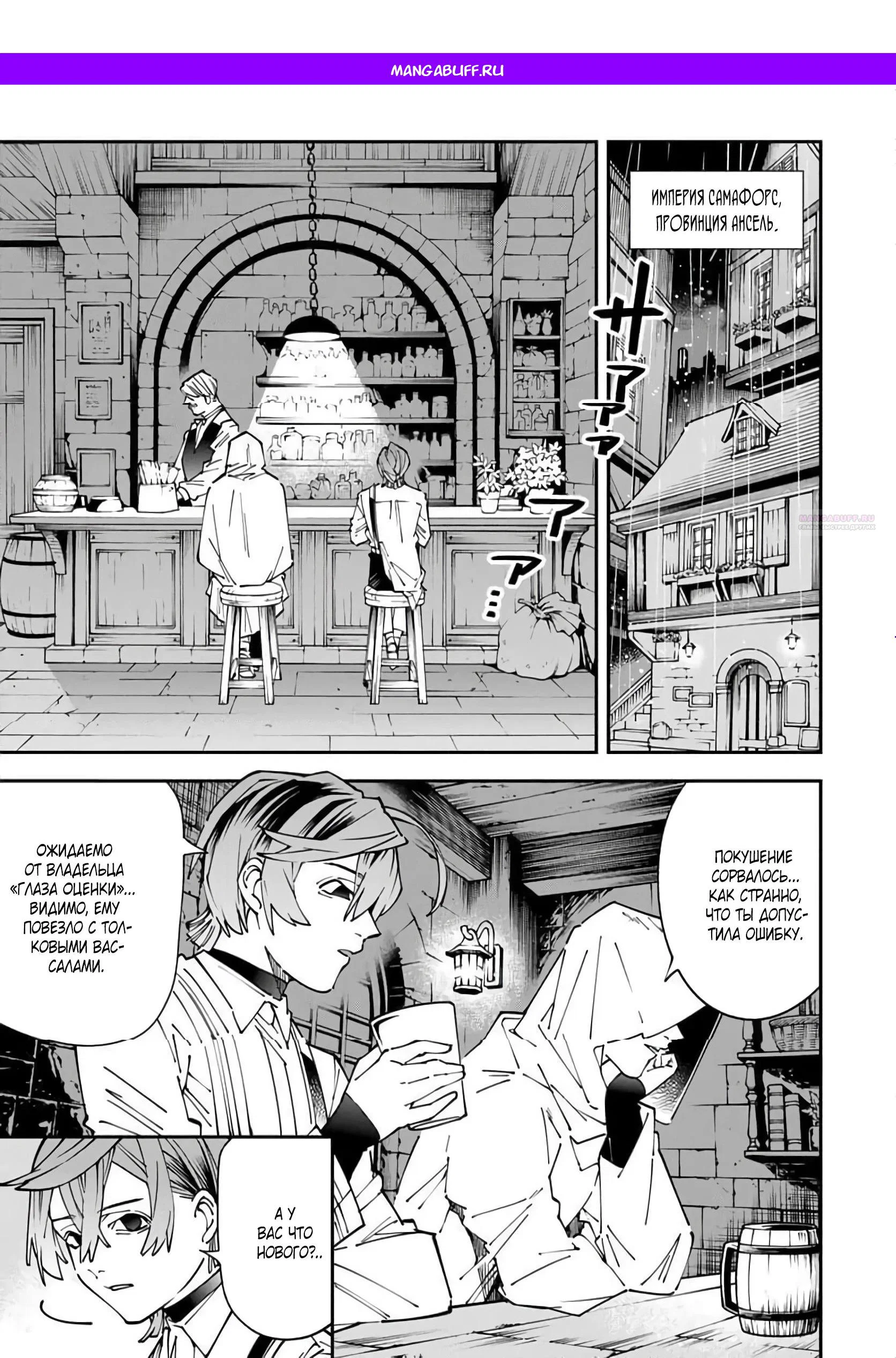 Манга Перерождение в Аристократа со способностью анализа - Глава 174 Страница 1