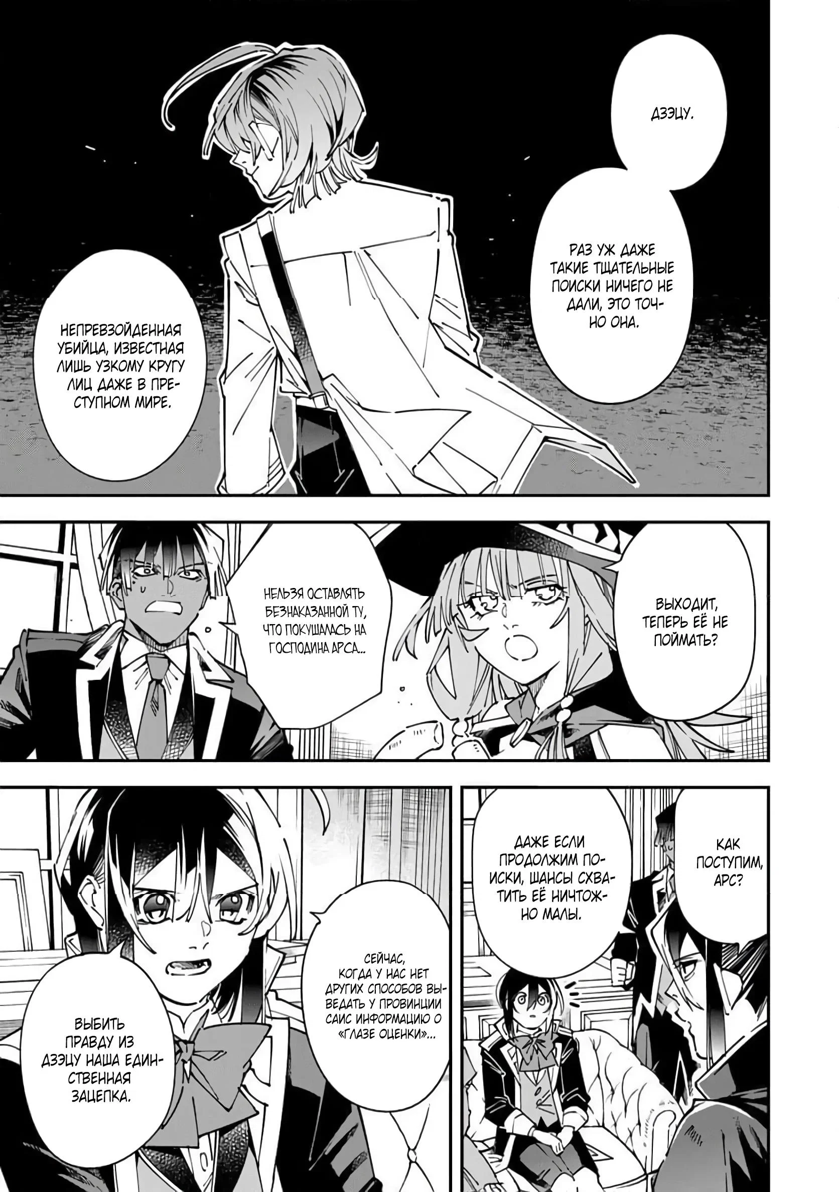 Манга Перерождение в Аристократа со способностью анализа - Глава 174 Страница 5