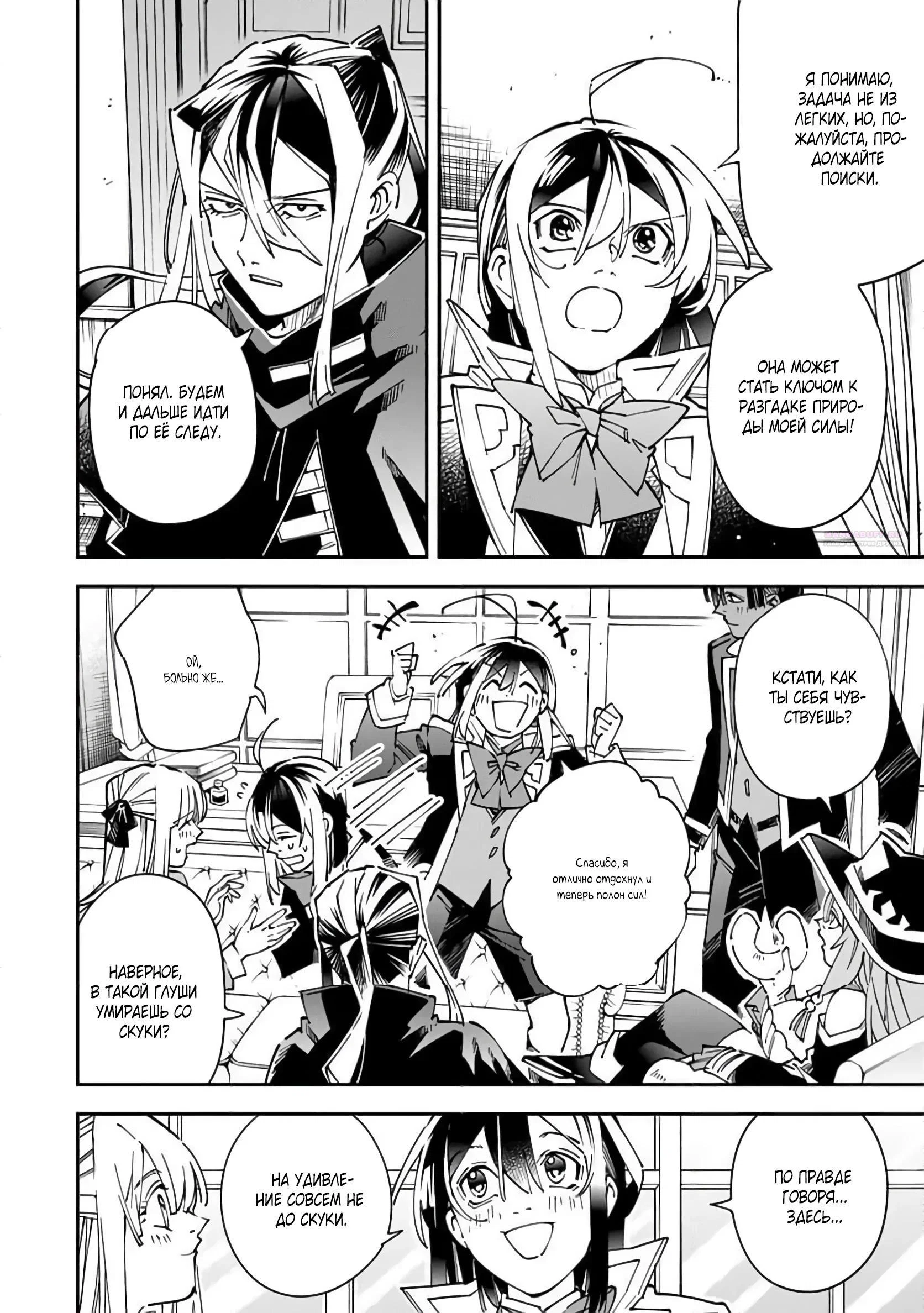 Манга Перерождение в Аристократа со способностью анализа - Глава 174 Страница 6