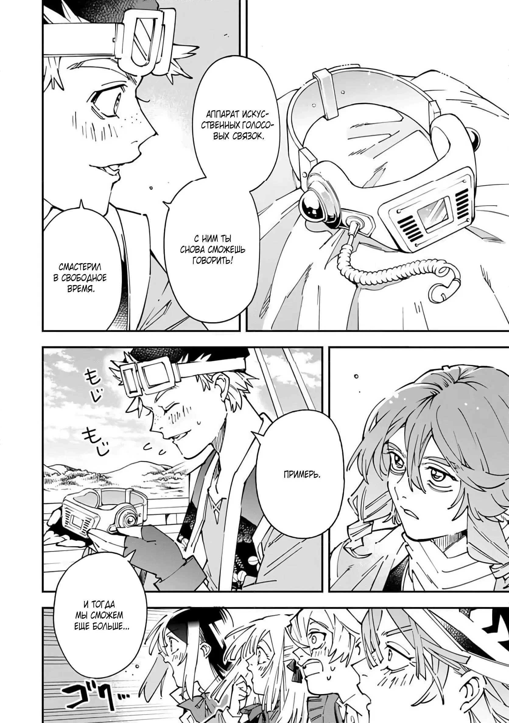 Манга Перерождение в Аристократа со способностью анализа - Глава 174 Страница 16