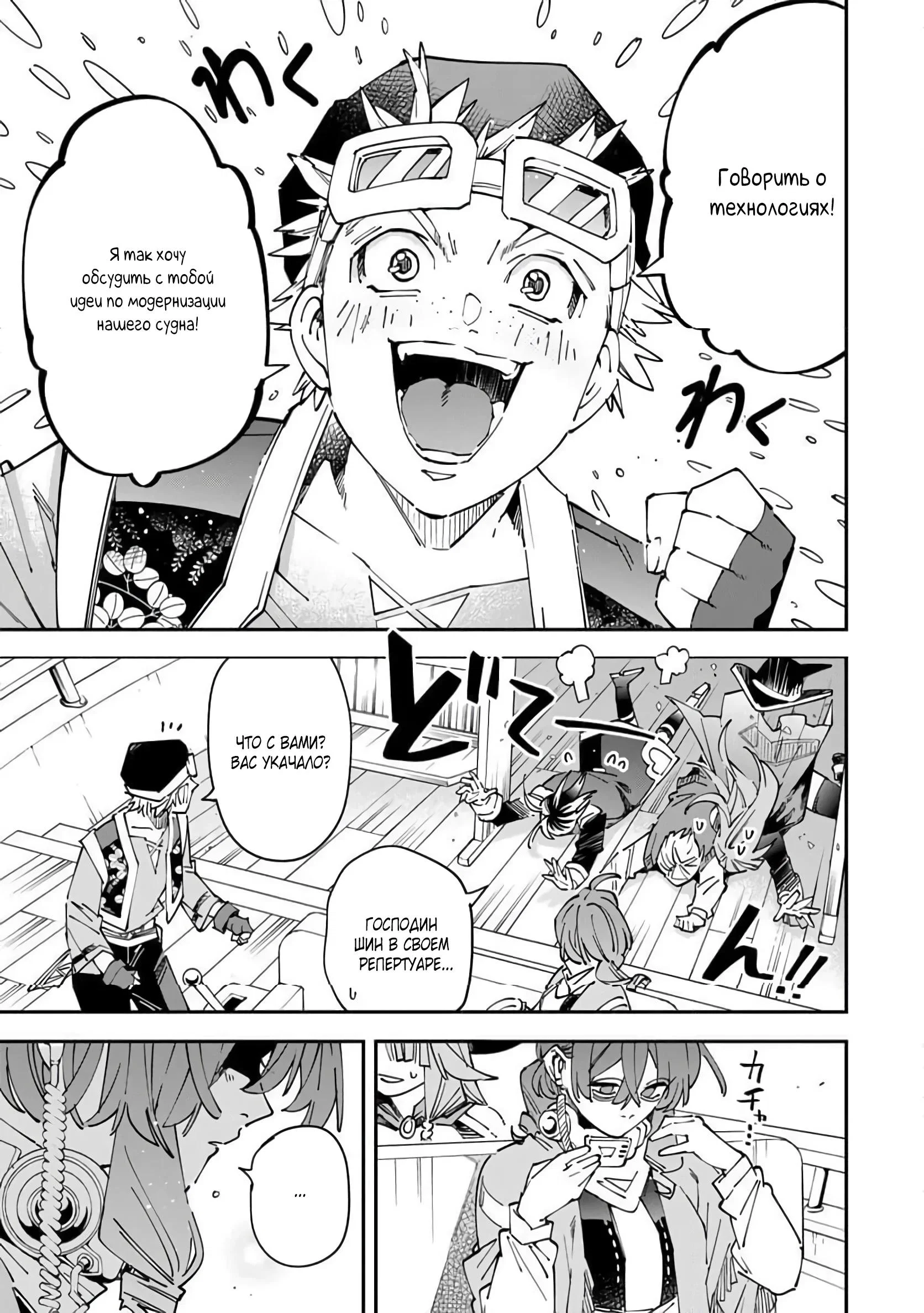 Манга Перерождение в Аристократа со способностью анализа - Глава 174 Страница 17