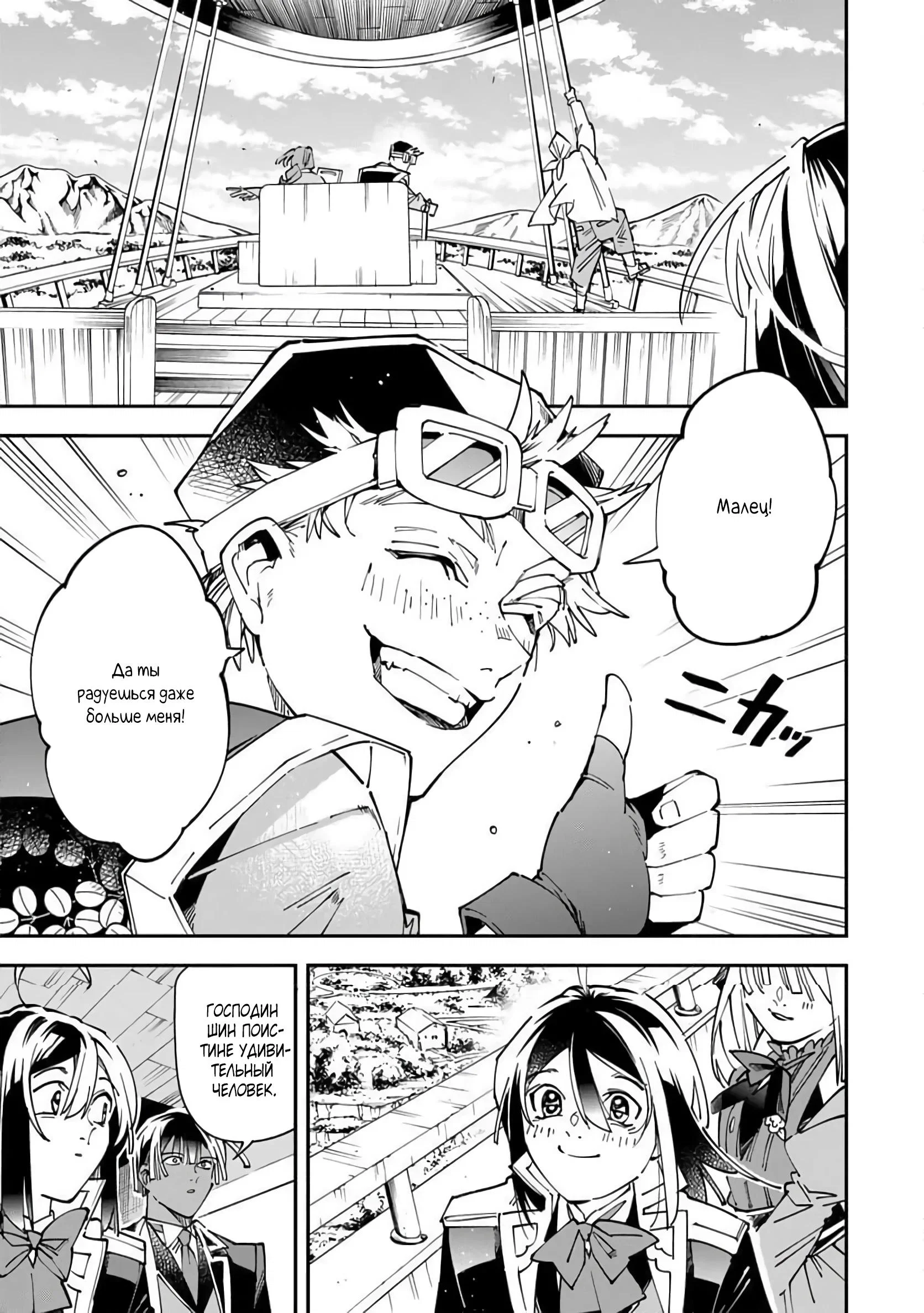 Манга Перерождение в Аристократа со способностью анализа - Глава 174 Страница 13