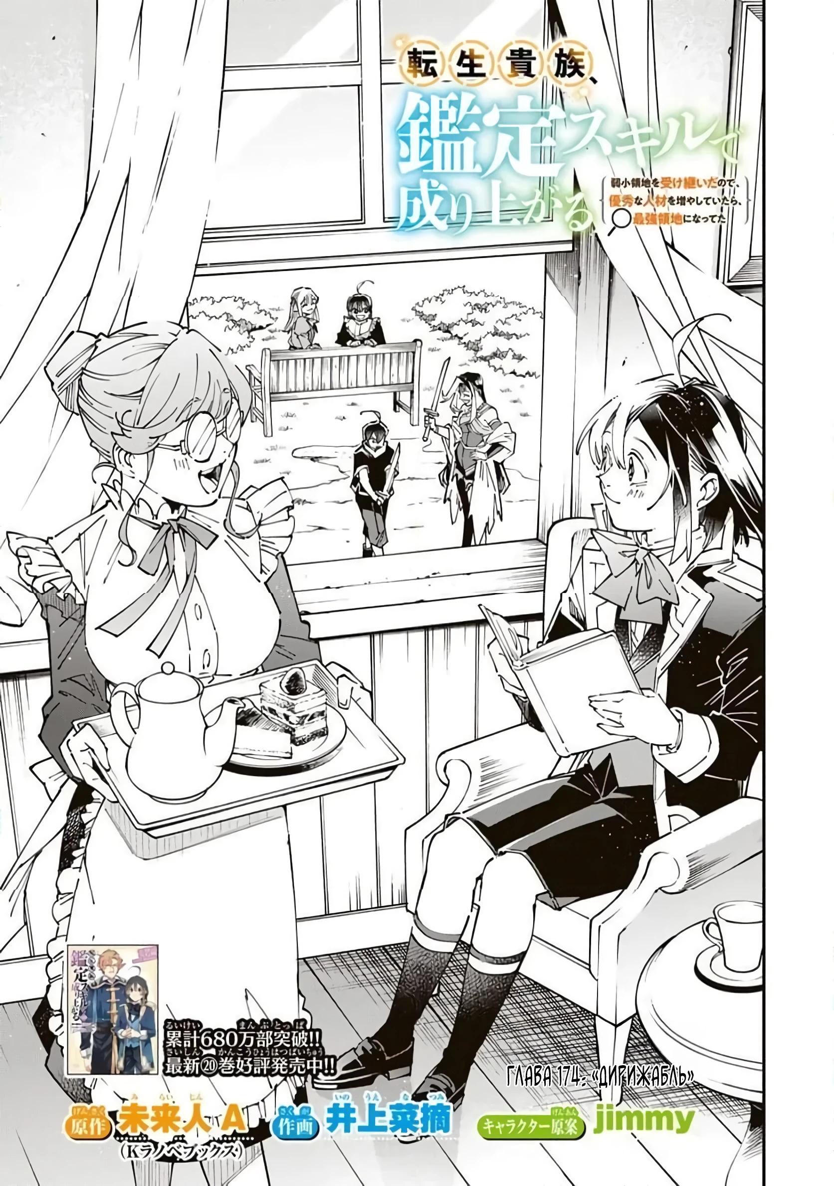 Манга Перерождение в Аристократа со способностью анализа - Глава 174 Страница 3