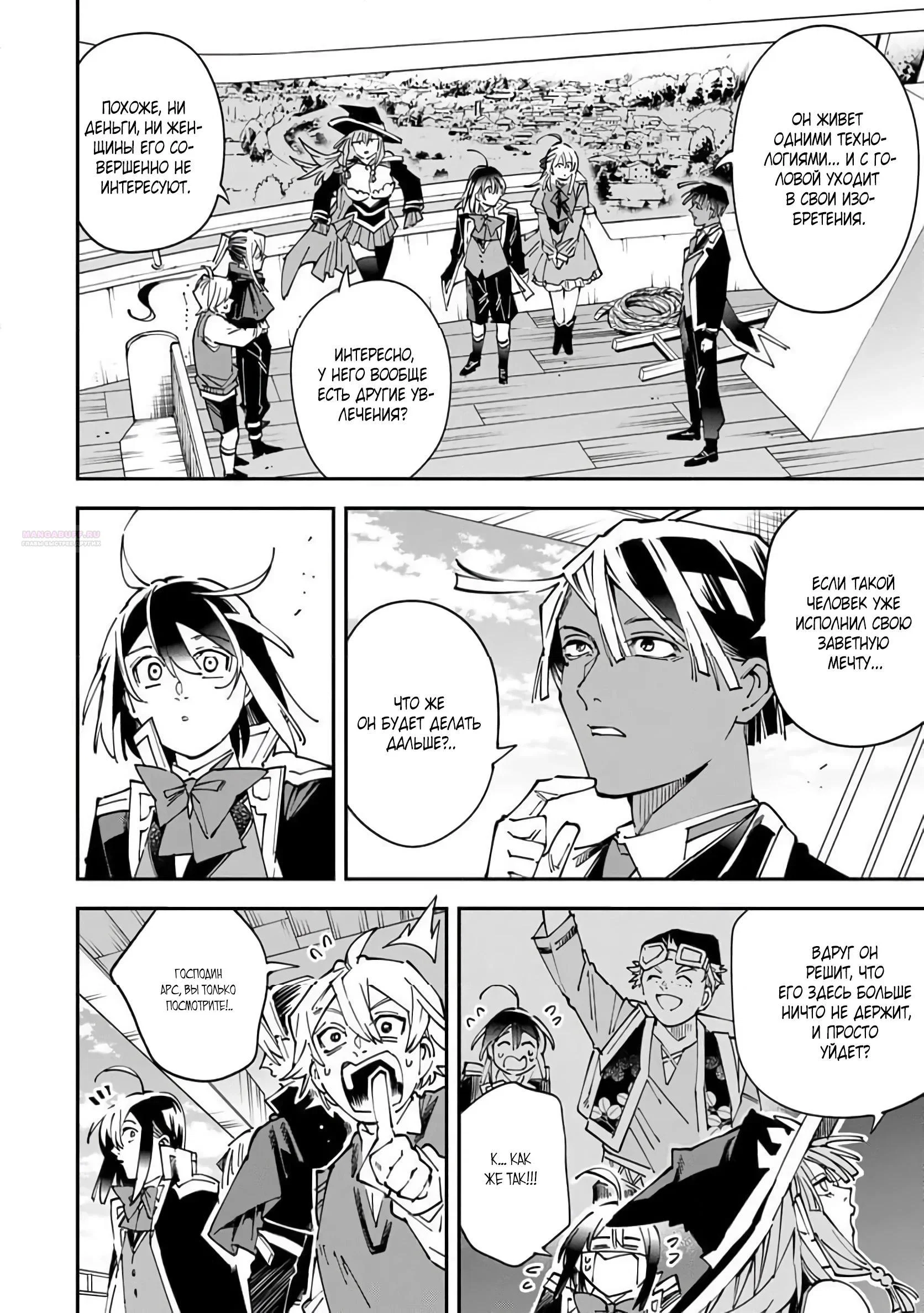 Манга Перерождение в Аристократа со способностью анализа - Глава 174 Страница 14